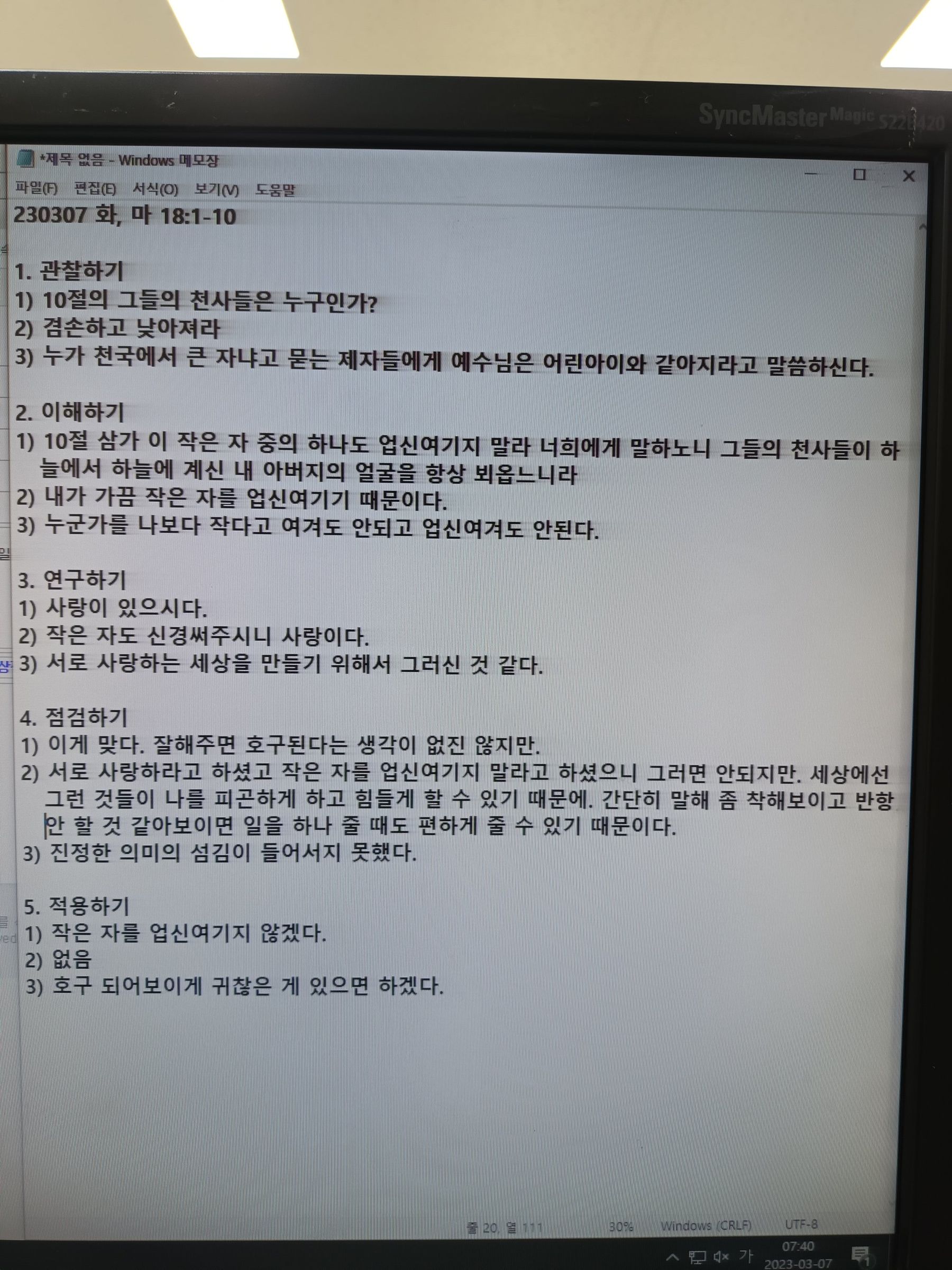 230307 화, 마 18:1-10