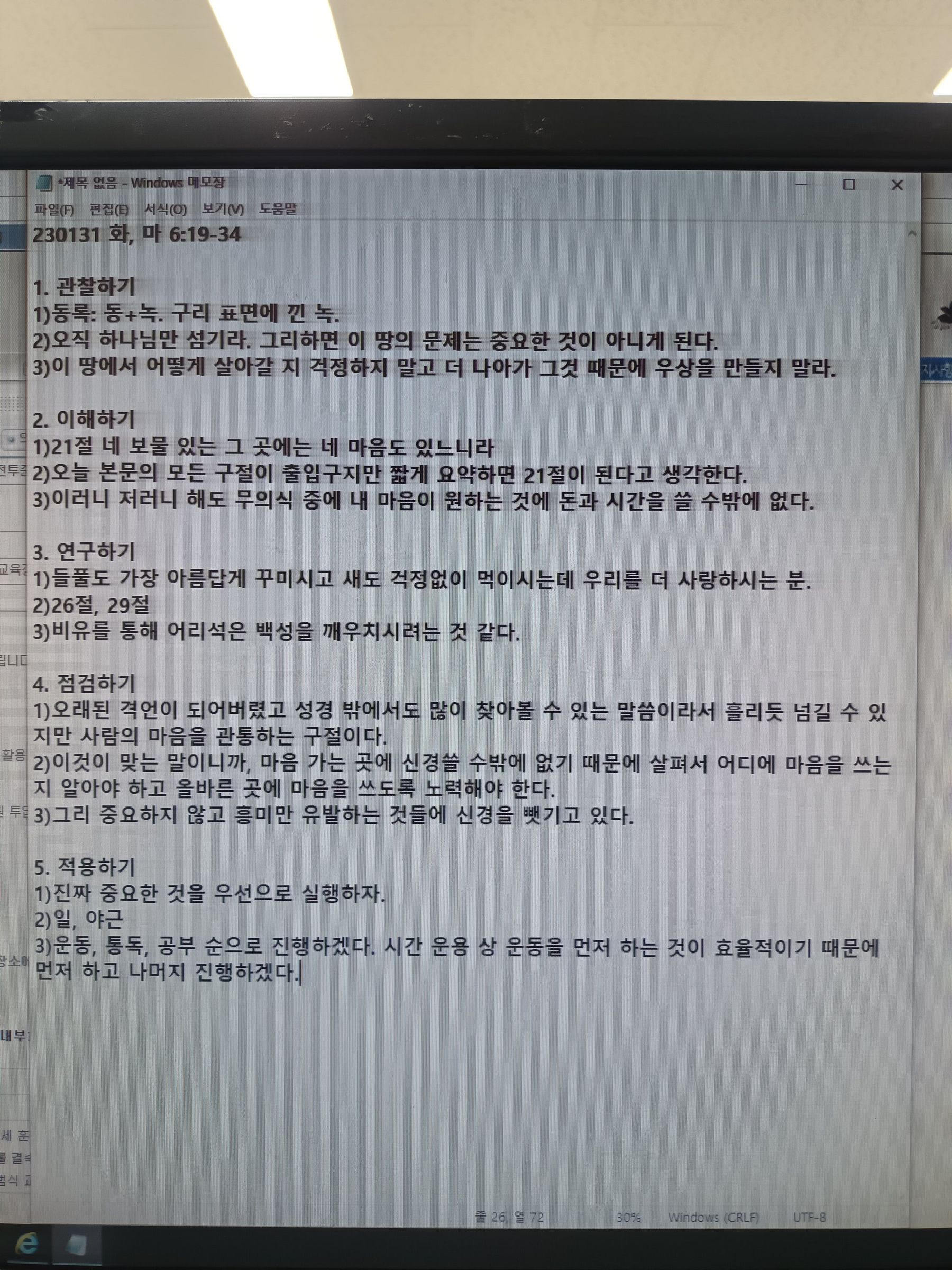 230131 화, 마 6:19-34