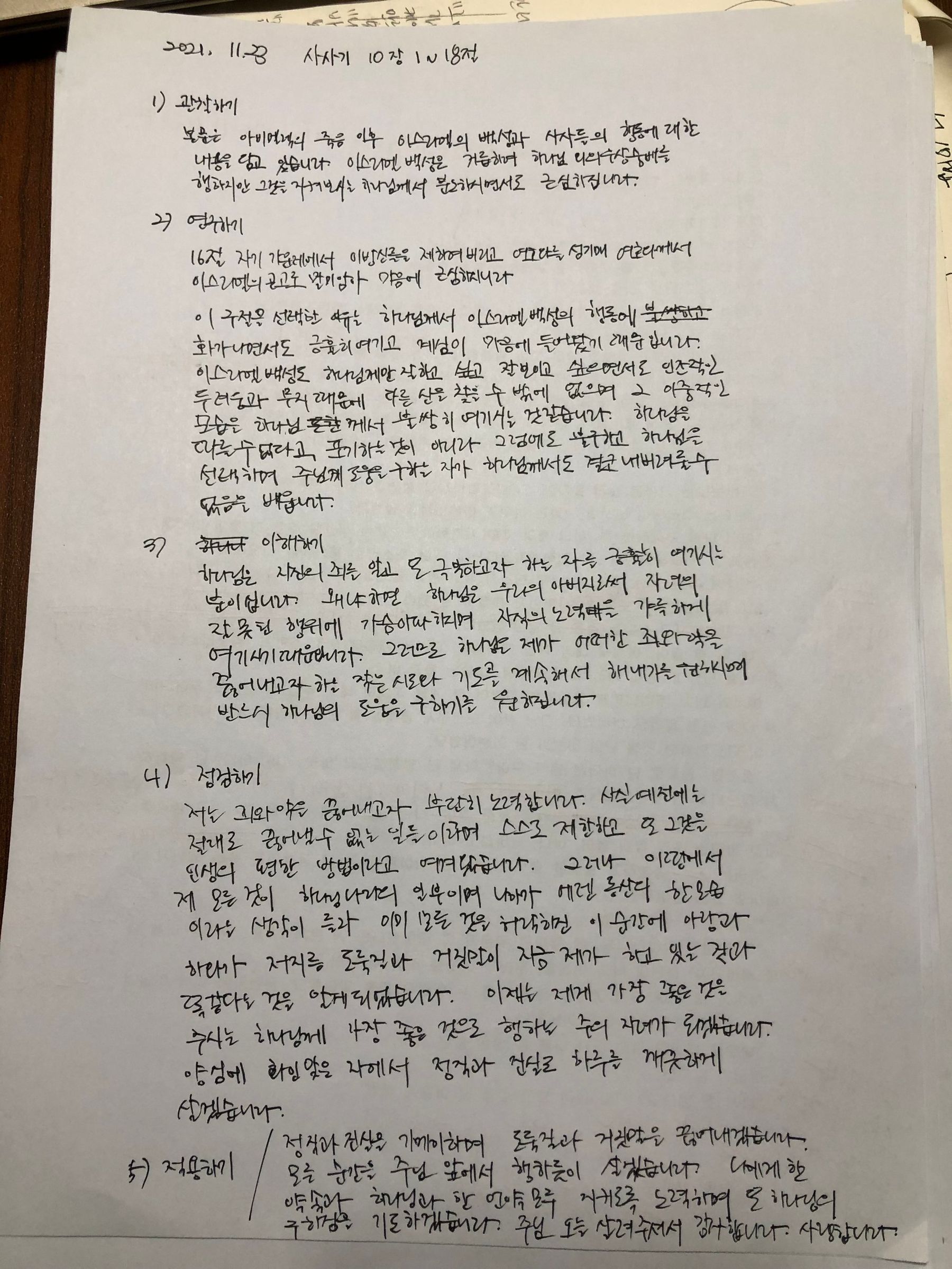 211123 화, 삿 10:1-18