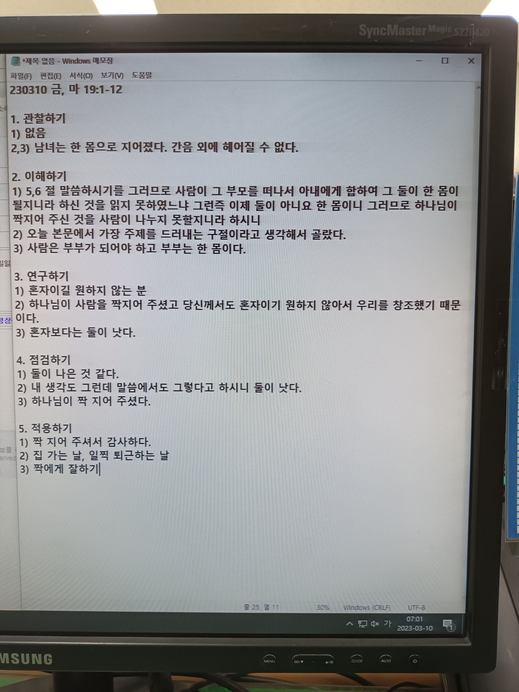 230310 금, 마 19:1-12
