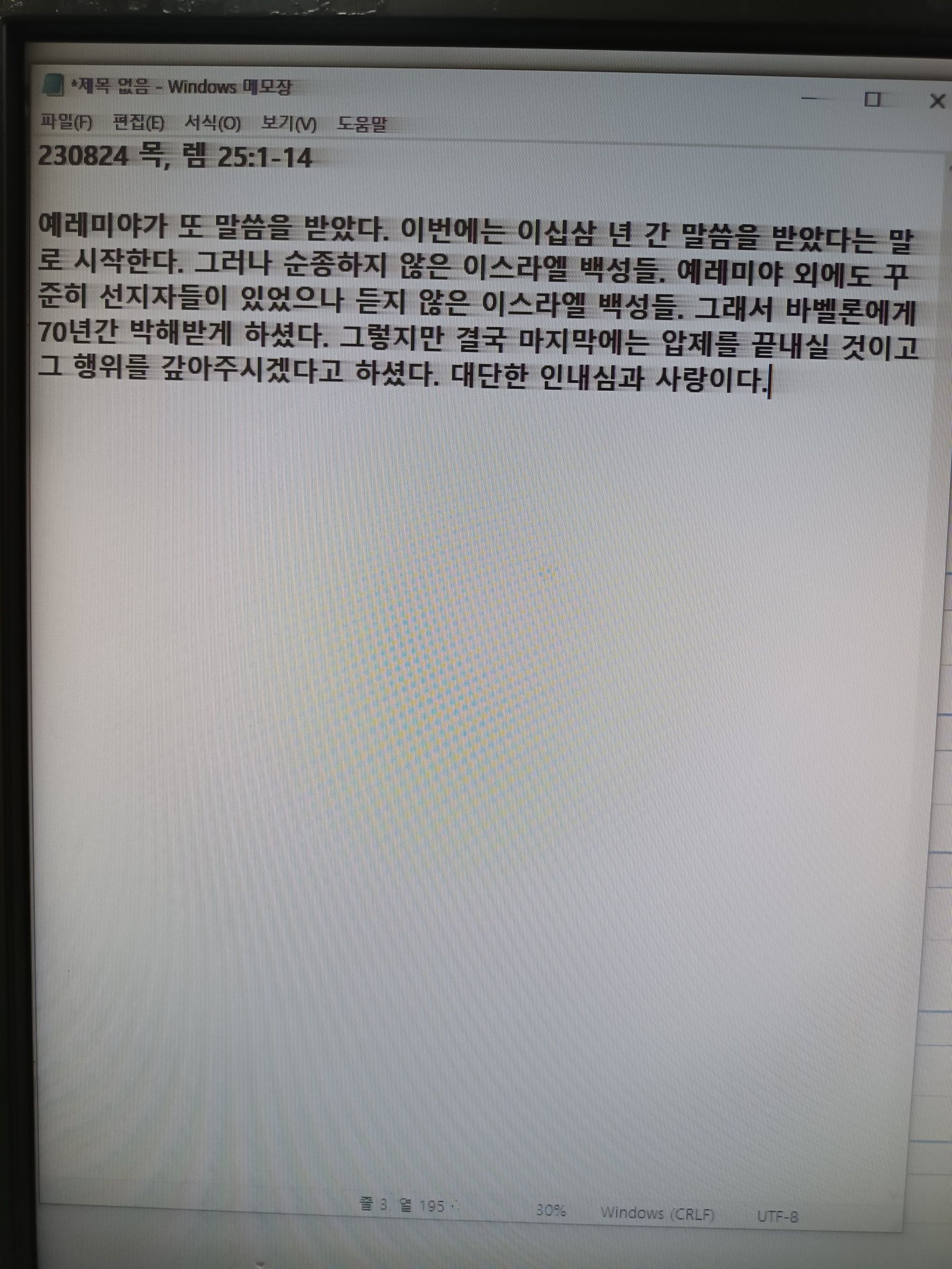 230824 목, 렘 25:1-14