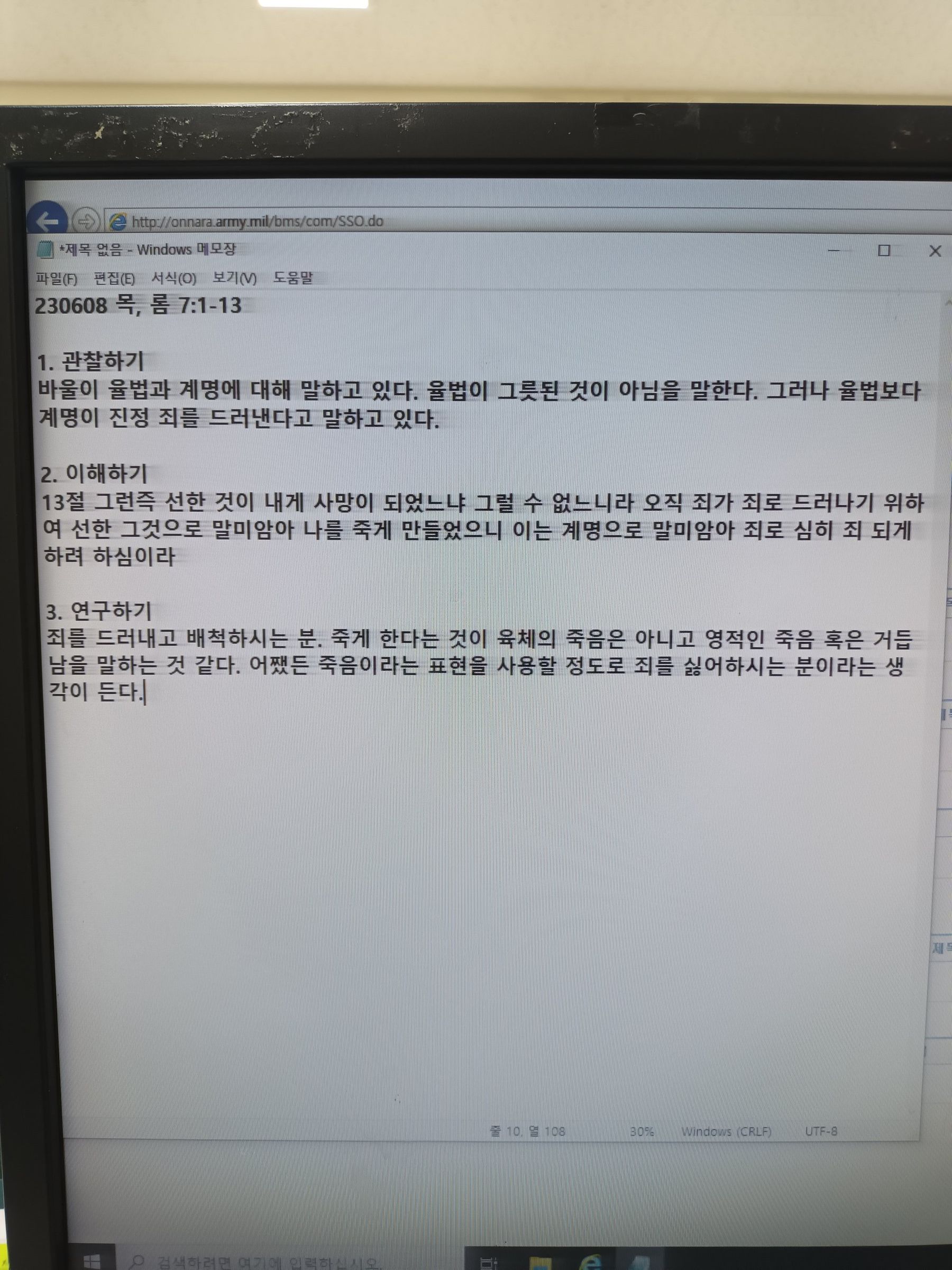 230608 목, 롬 7:1-13