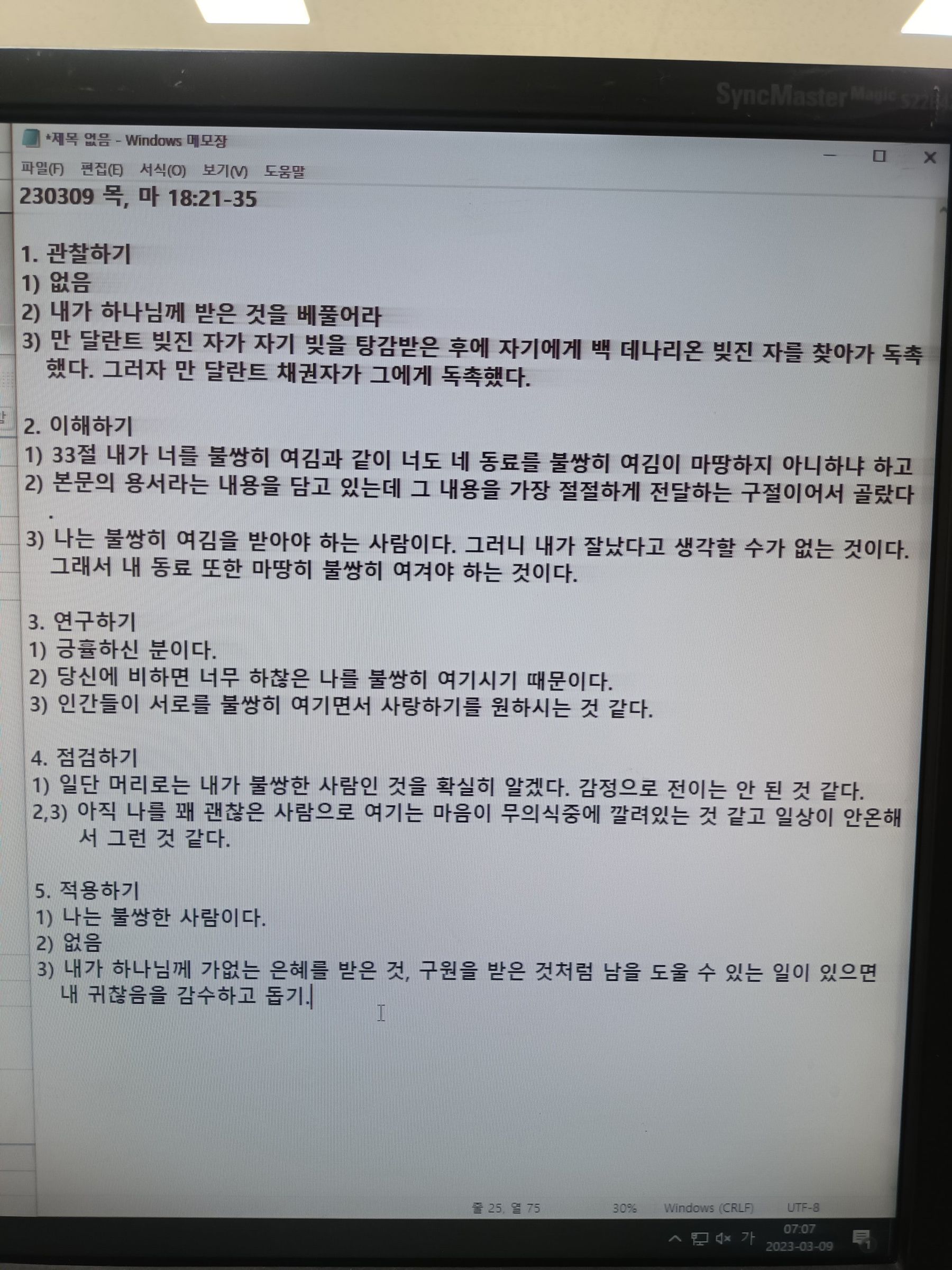 230309 목, 마 18:21-35