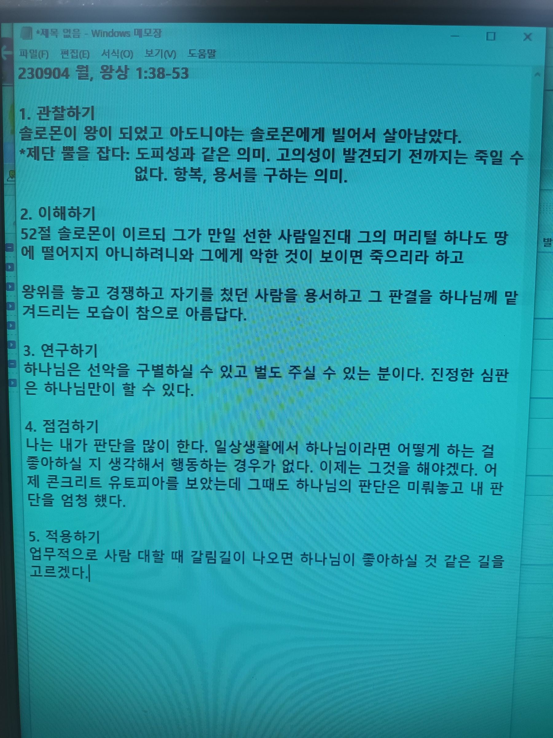 230904 월, 왕상 1:38-53