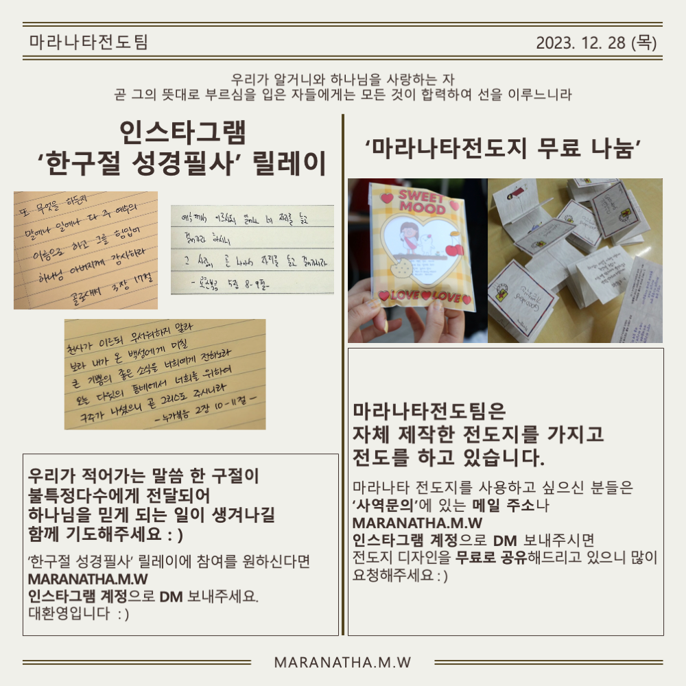 마라나타전도팀 12월호
