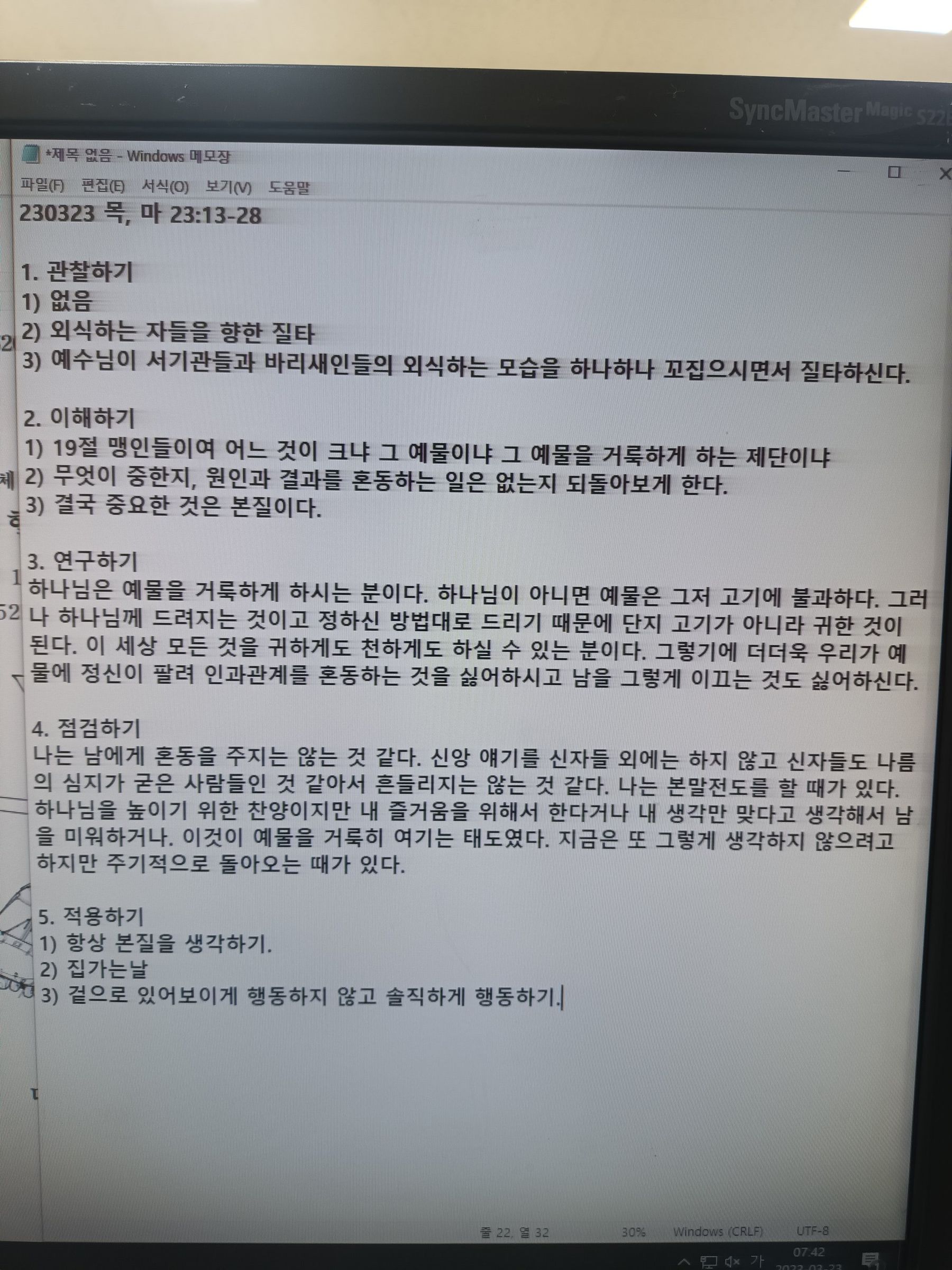 230323 목, 마 23:13-28