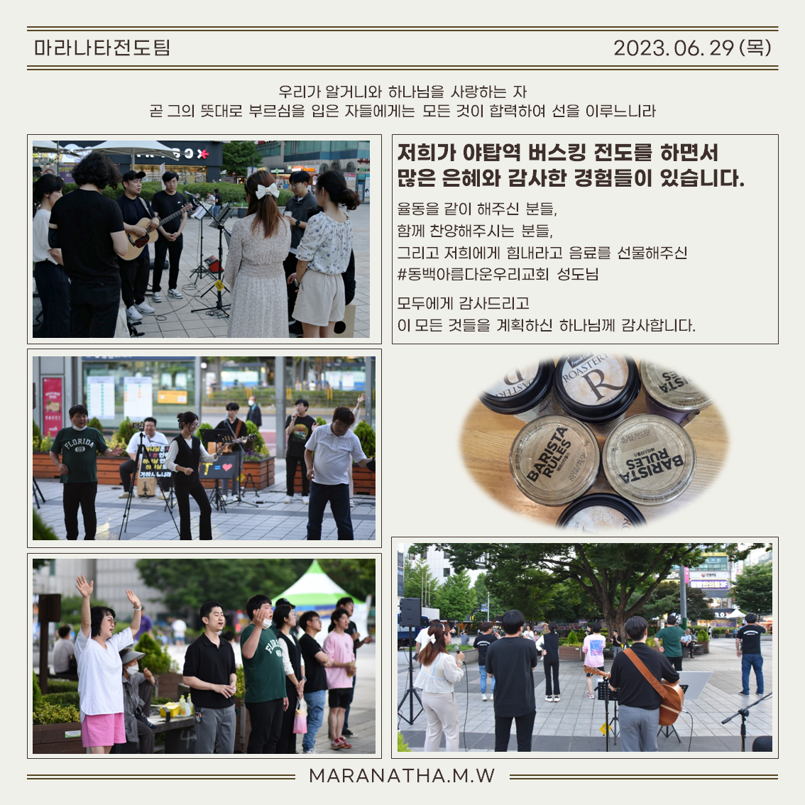 마라나타전도팀 6월호 '찬양의 열기 경보!'