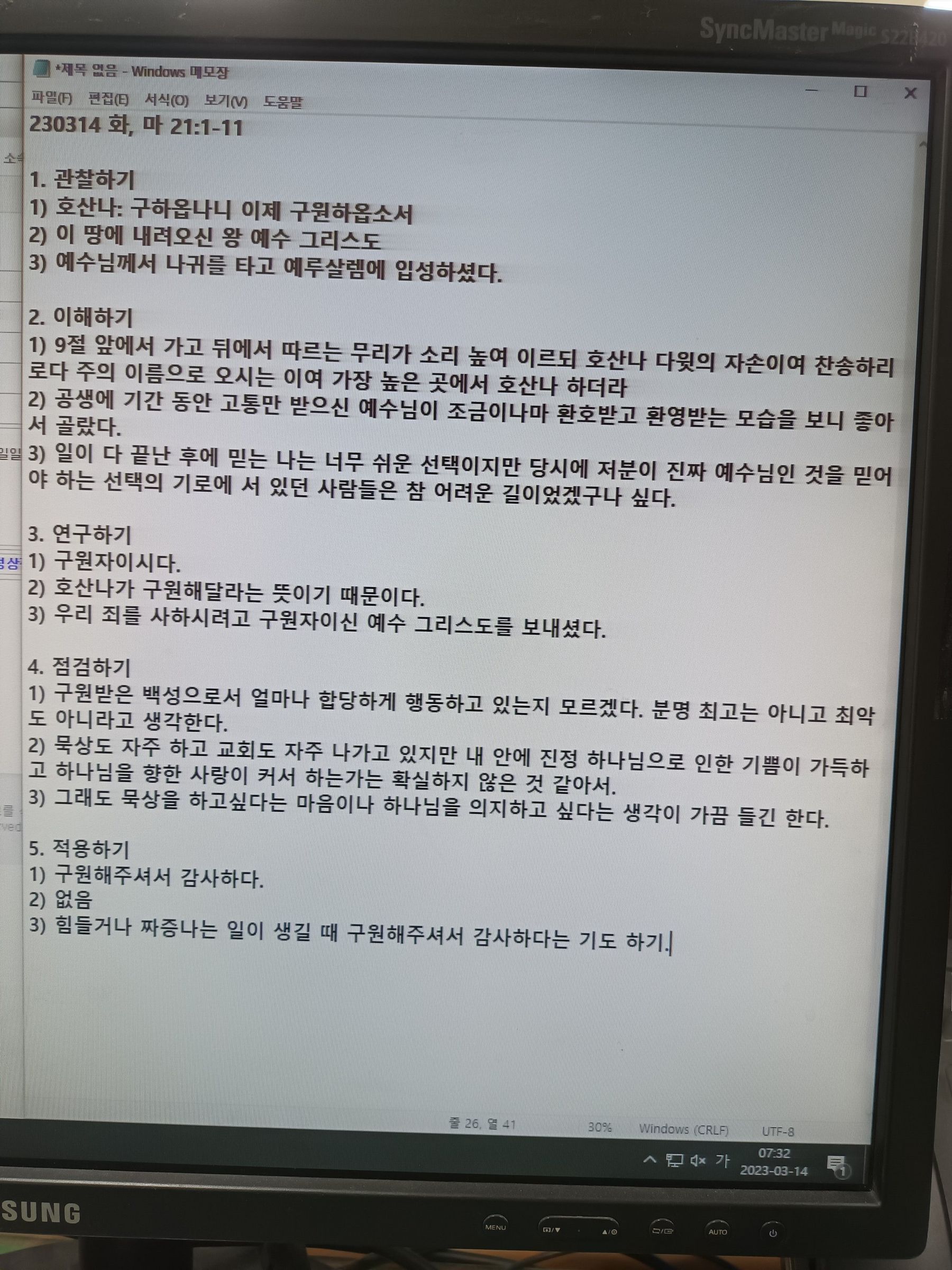 230314 화, 마21:1-11