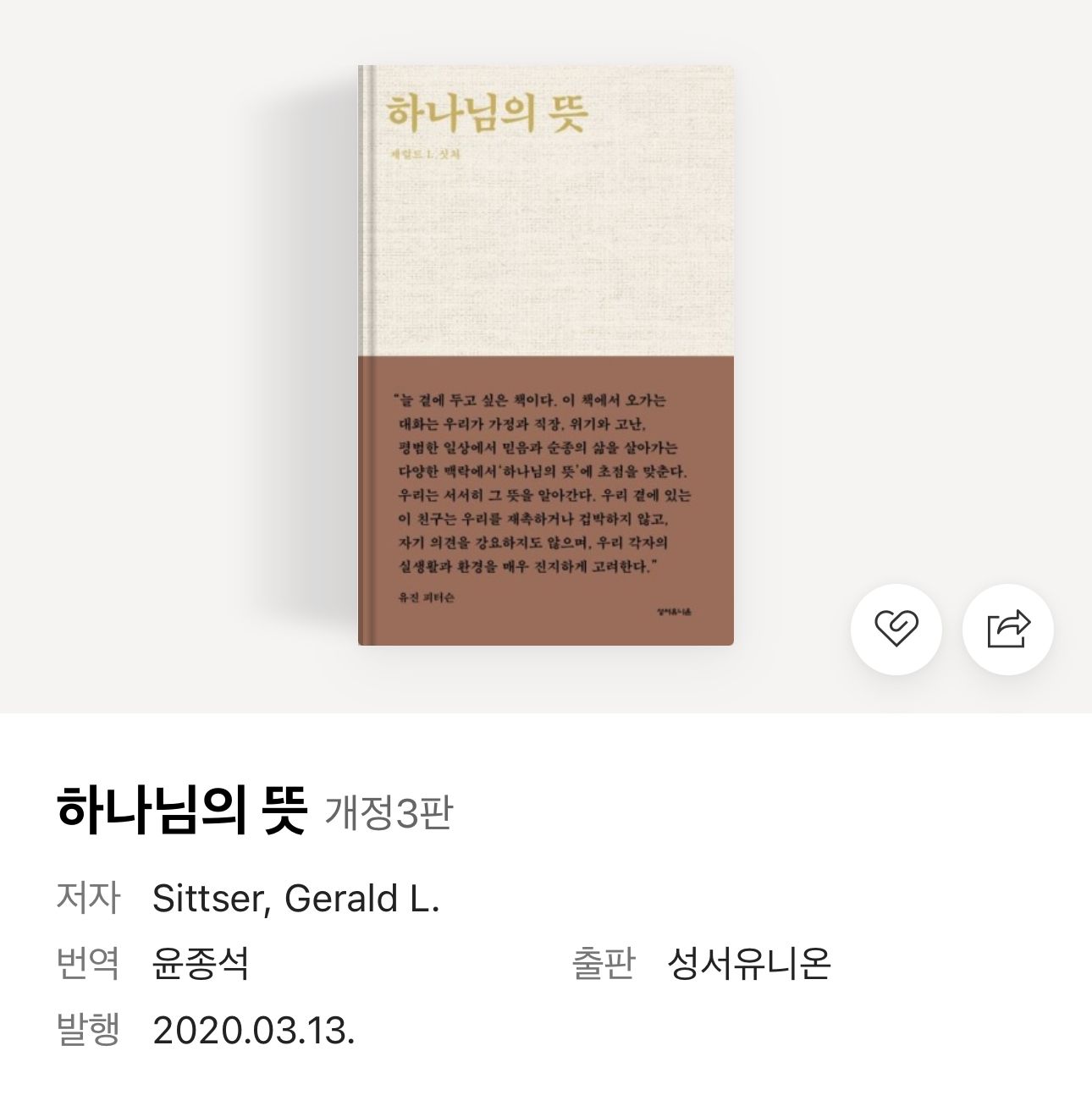 독서모임팀 7월 모임(정기모임 및 흩모교 신앙서적 독서모임)