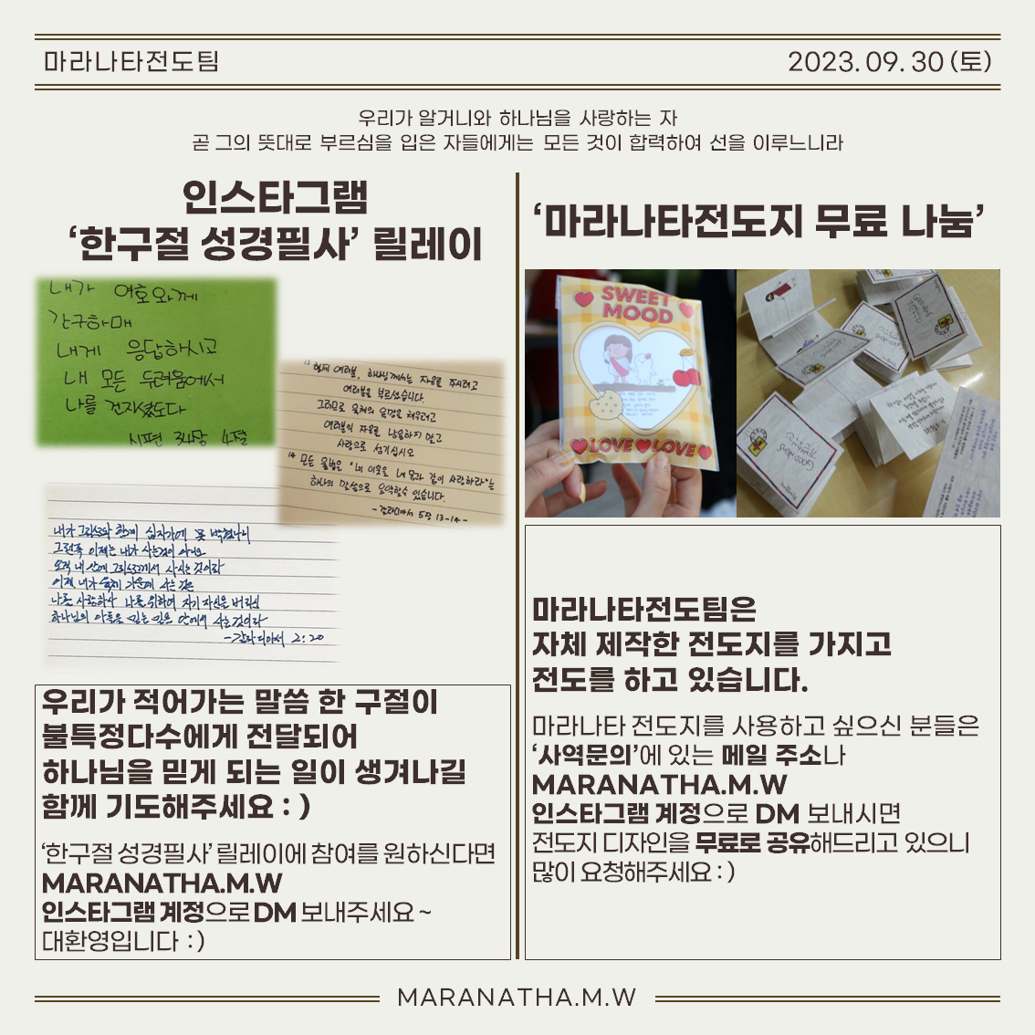 마라나타전도팀 9월호 '리맴버'