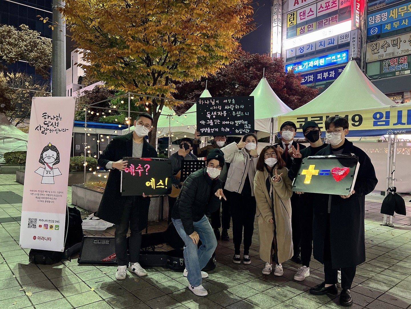 [마라나타전도팀] 갑자기 추워진 날씨였지만 해본 버스킹 전도