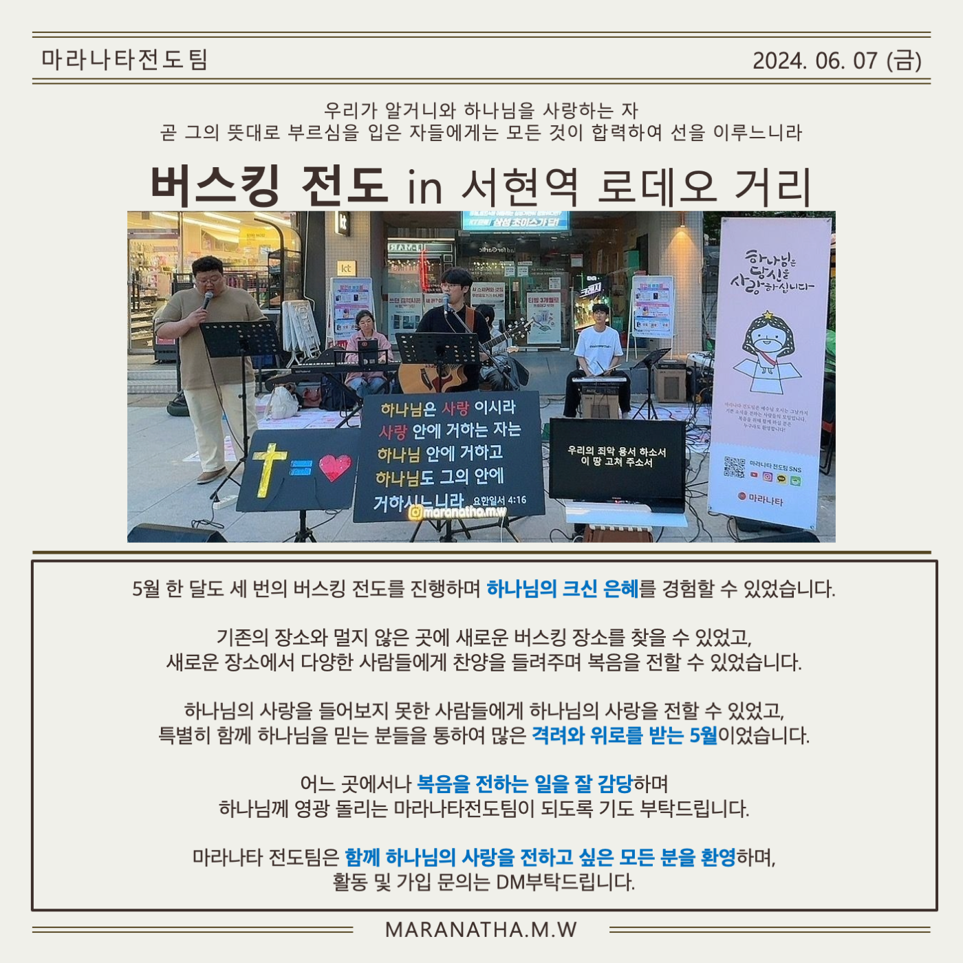 마라나타전도팀 5월 항해일지