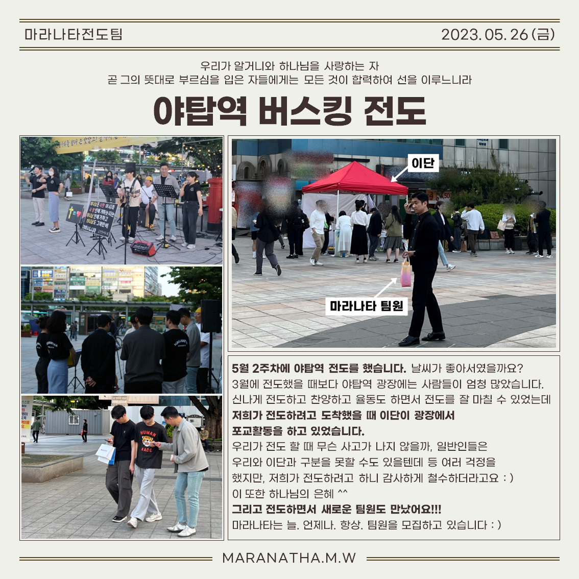 마라나타전도팀 5월호 '오월 愛는...'