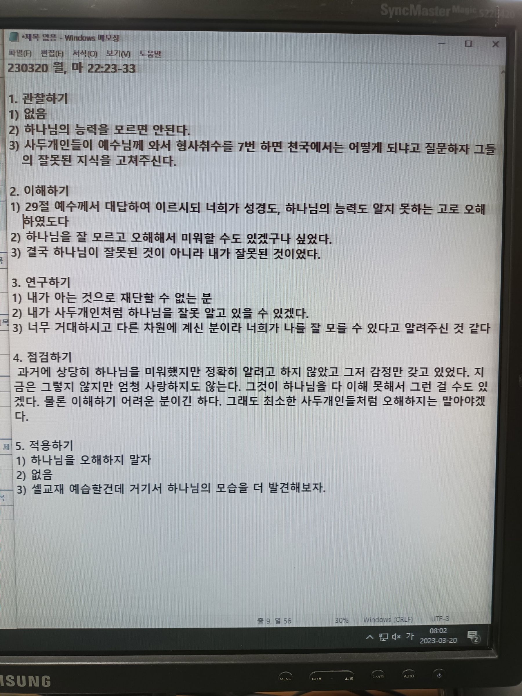 230320 월, 마 22:23-33