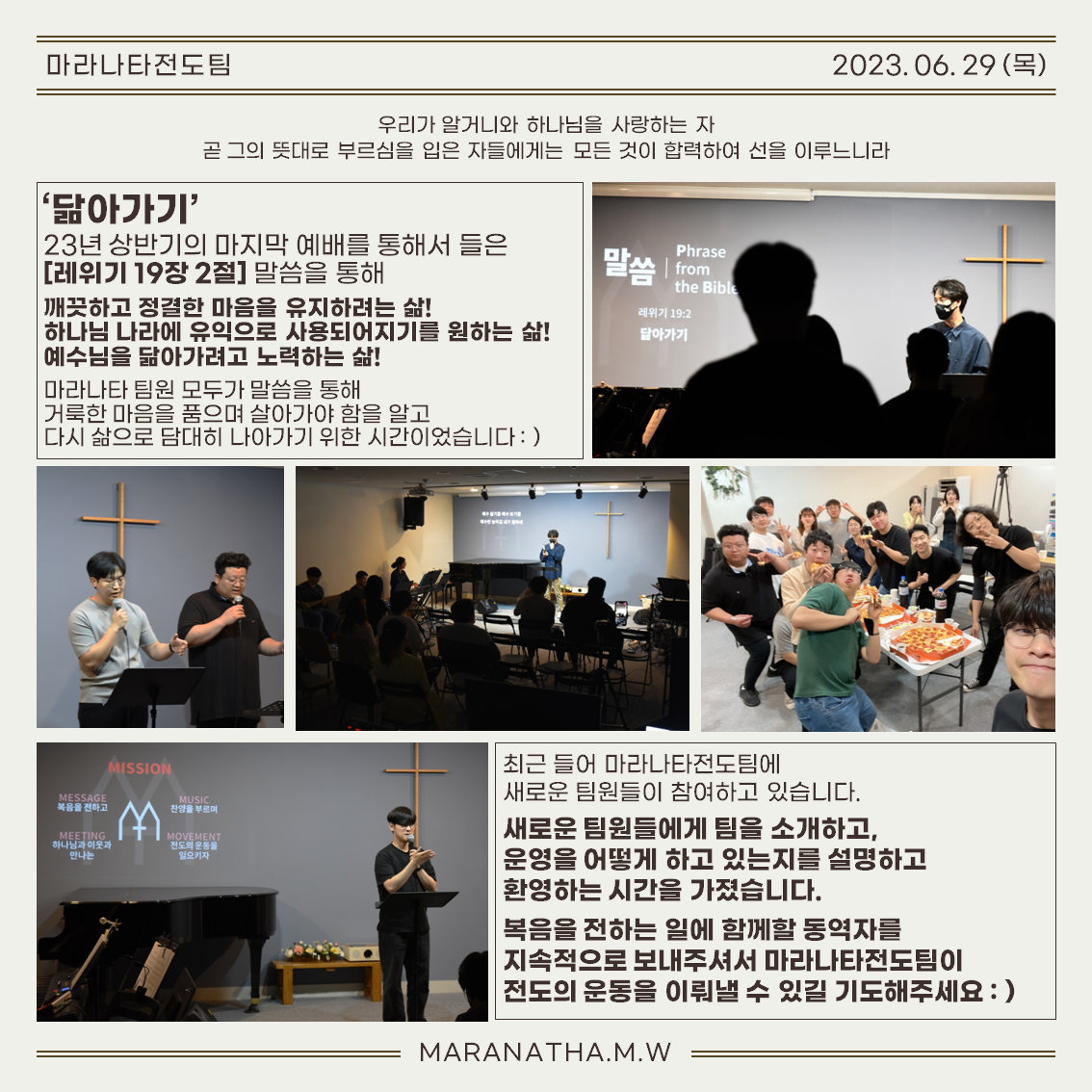 마라나타전도팀 6월호 '찬양의 열기 경보!'