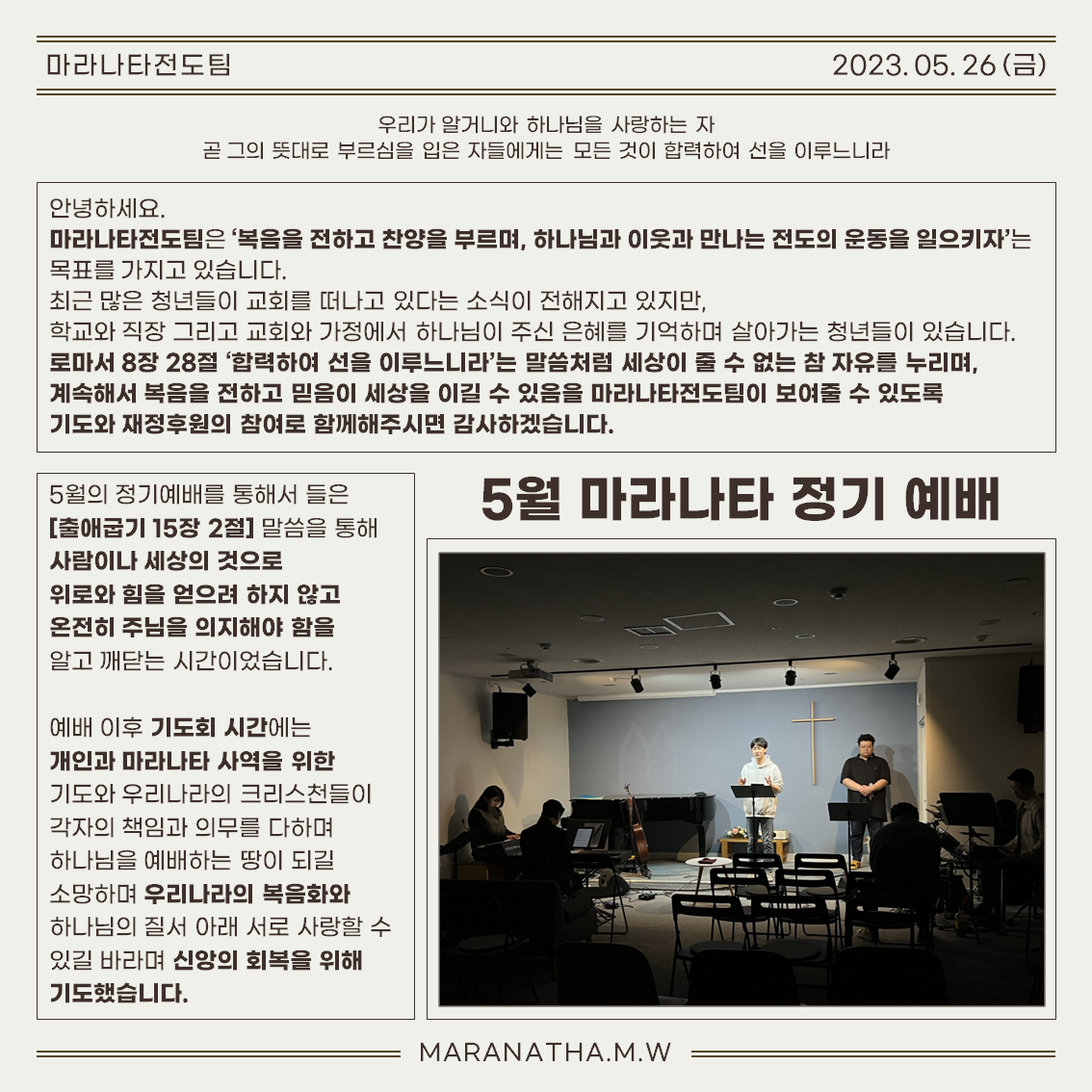 마라나타전도팀 5월호 '오월 愛는...'