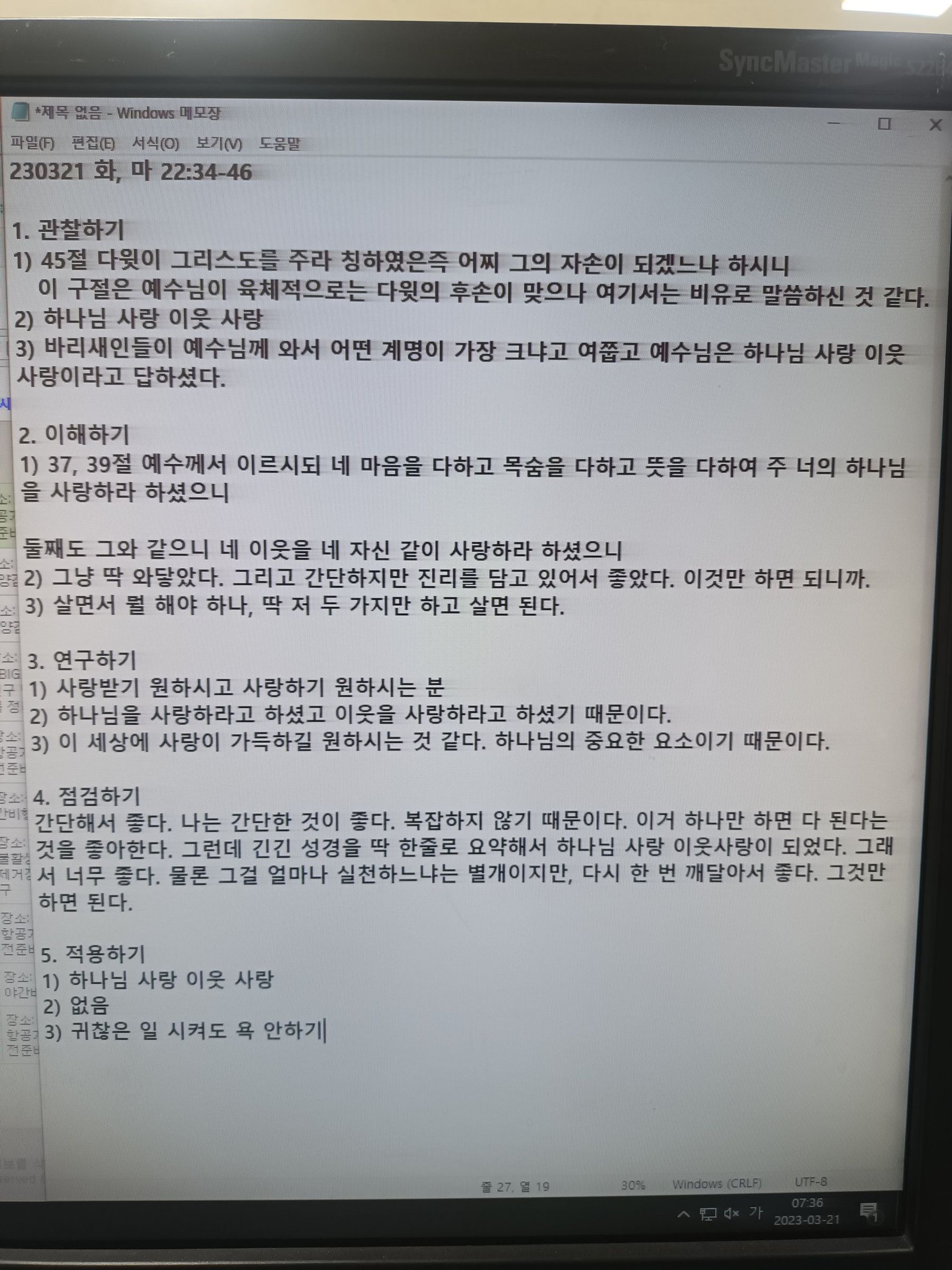 230321 화, 마 22:34-46