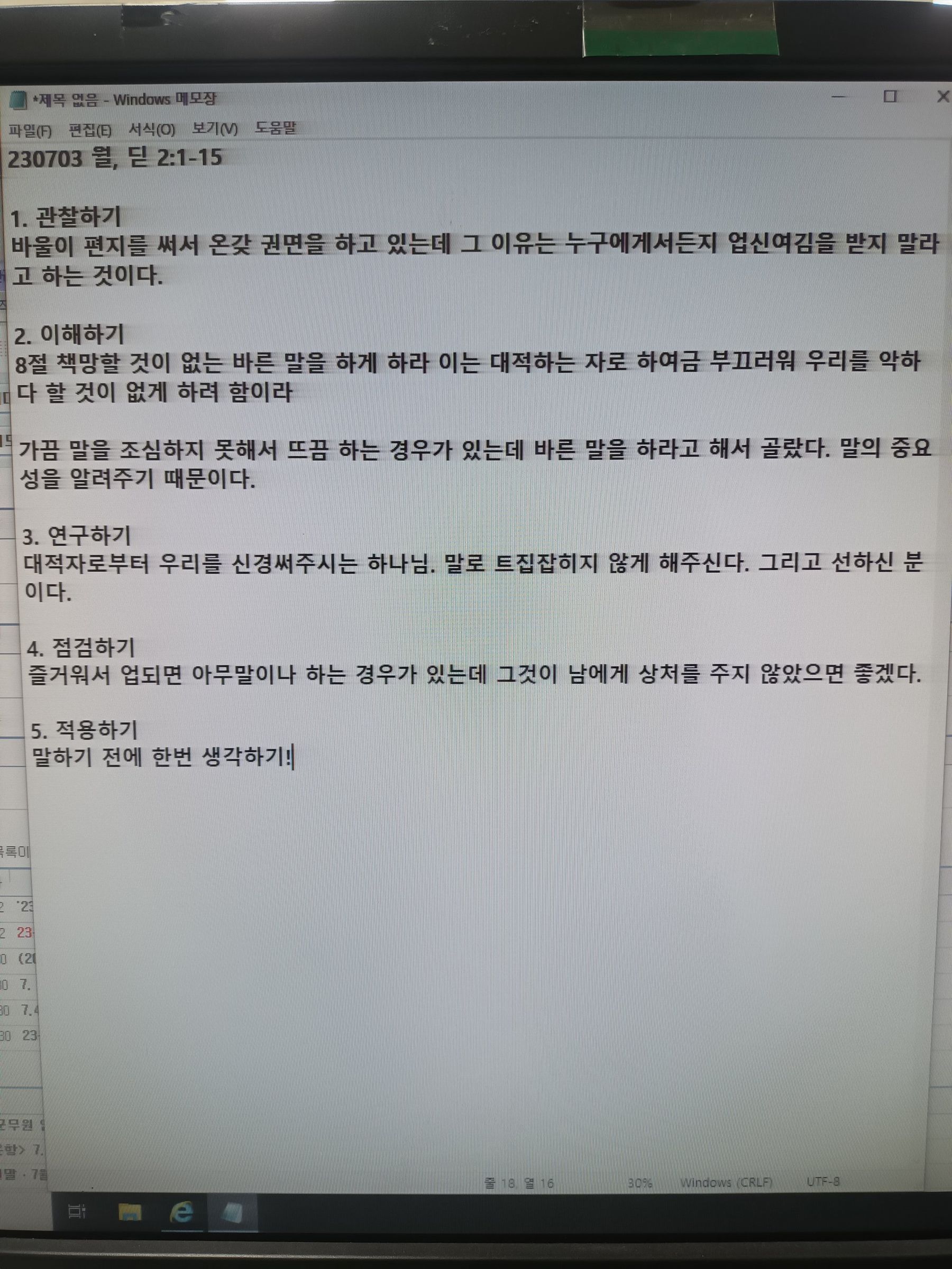 230703 월, 딛 2:1-15