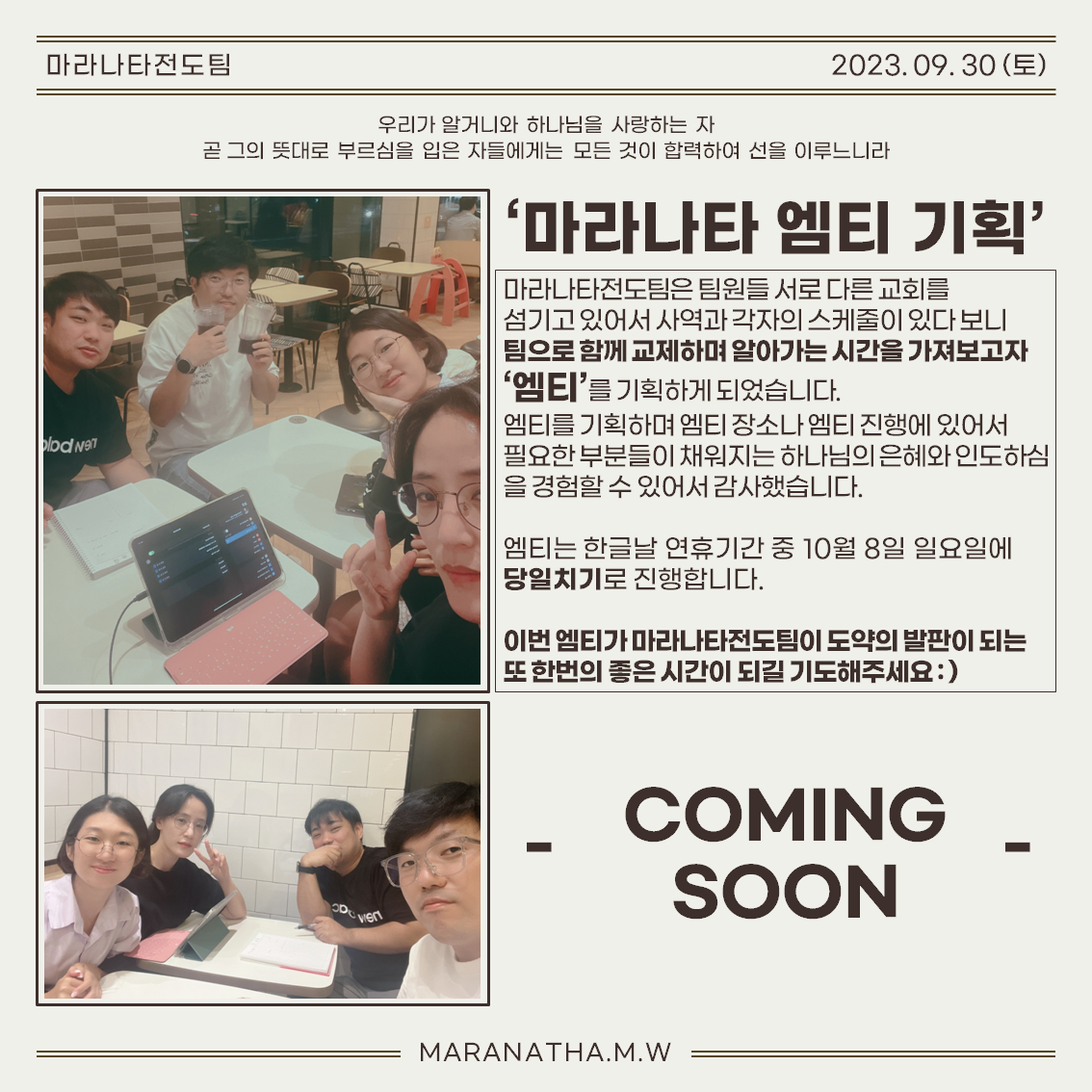 마라나타전도팀 9월호 '리맴버'