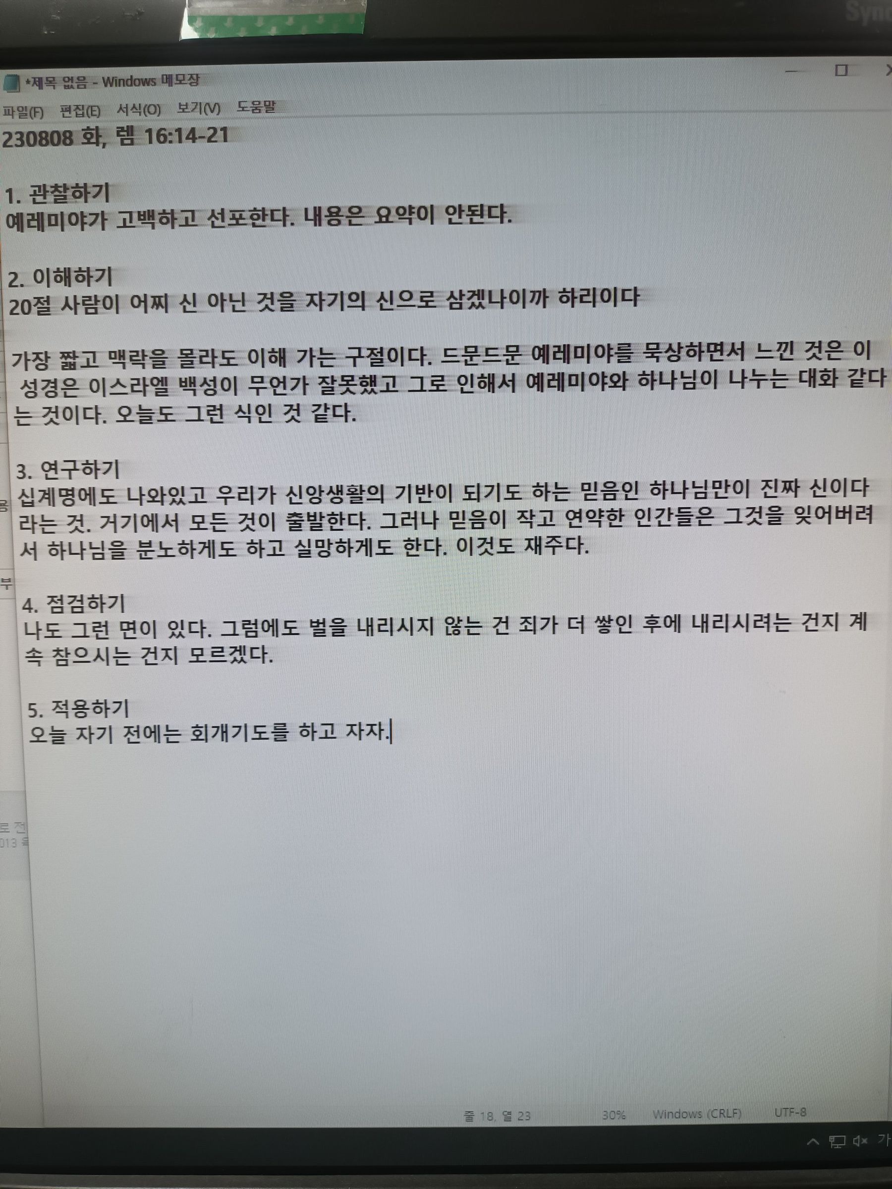 230808 화, 렘 16:14-21