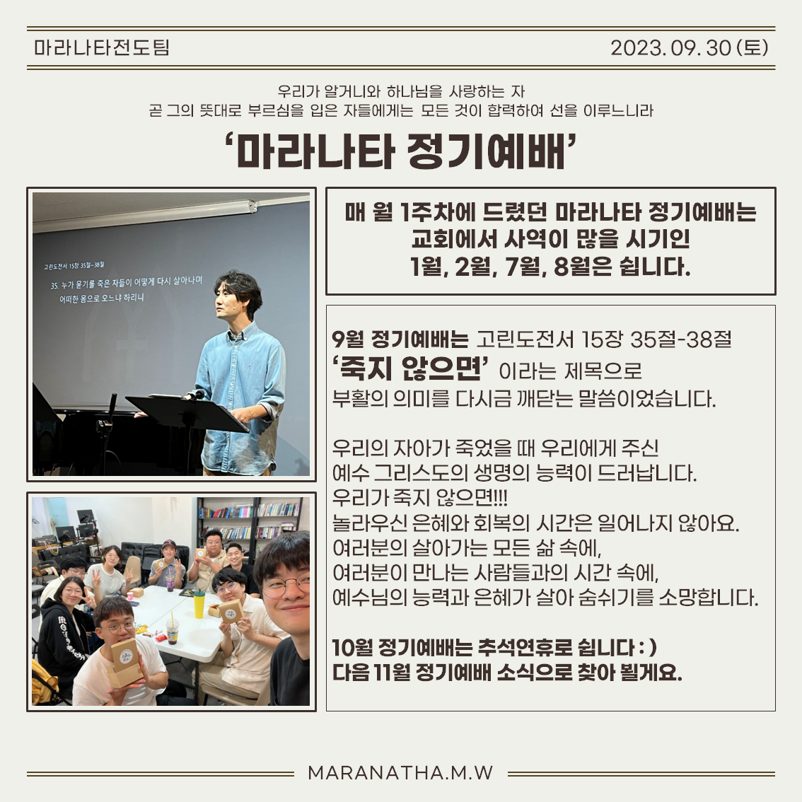 마라나타전도팀 9월호 '리맴버'