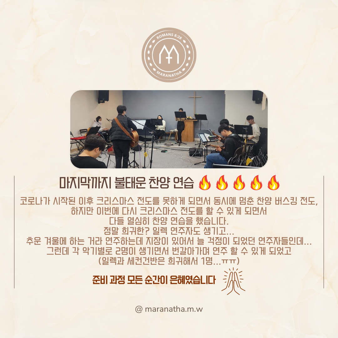 [마라나타전도팀] 크리스마스 전도 사역 일지