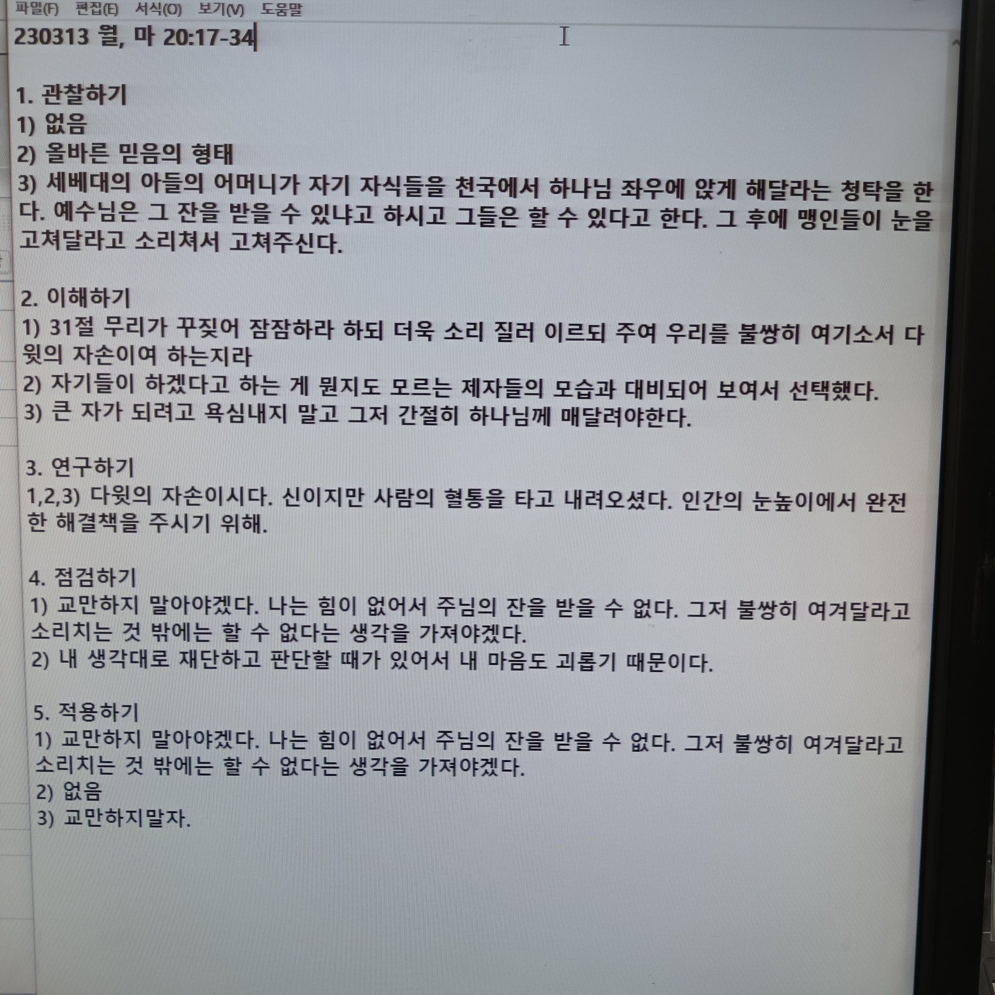 230313 월, 마 20:17-34
