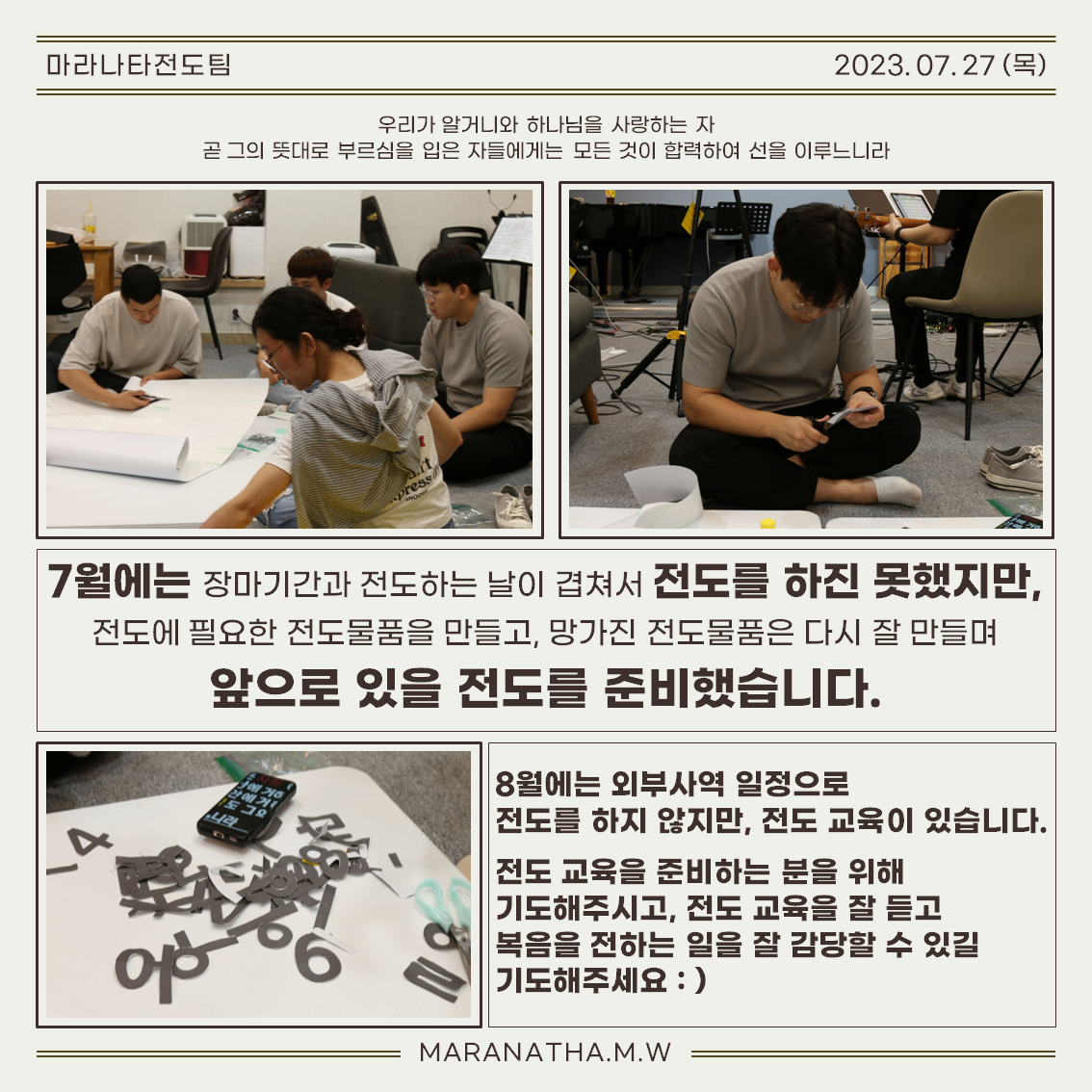 마라나타전도팀 7월호 '썸머홀리'