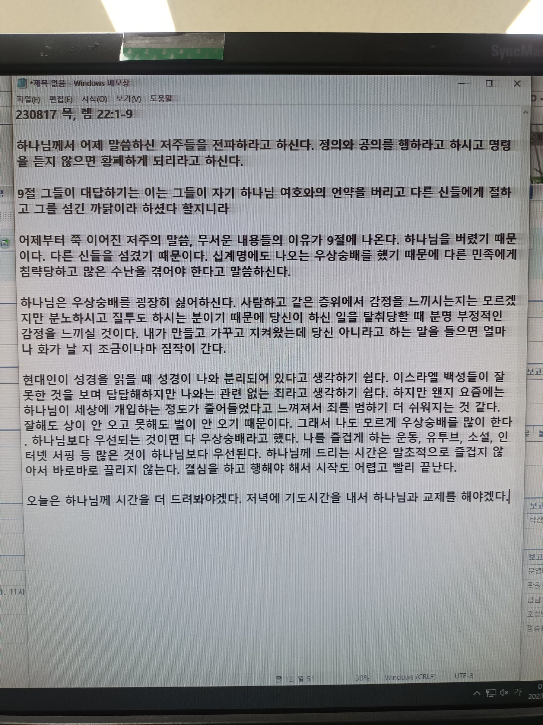 230817 목, 렘 22:1-9