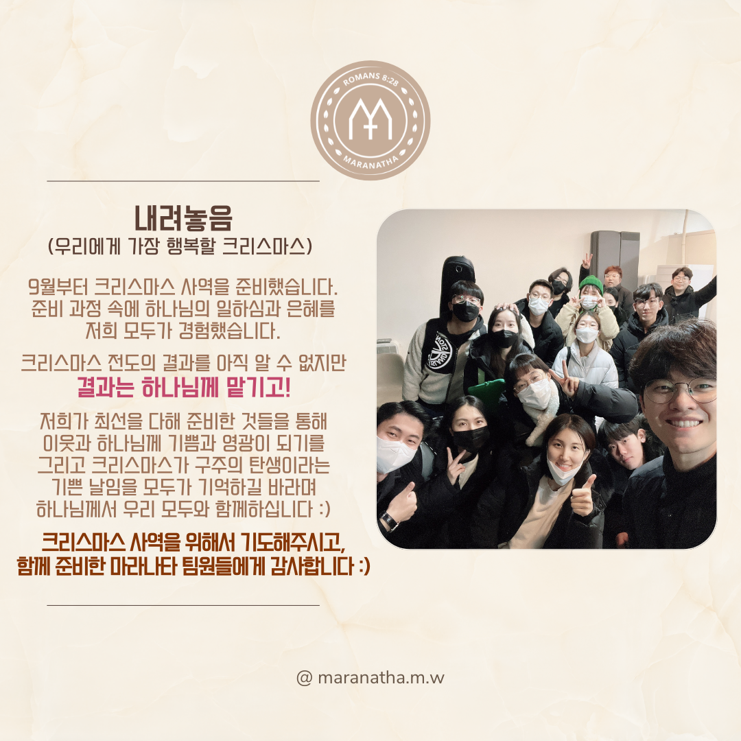 [마라나타전도팀] 크리스마스 전도 사역 일지