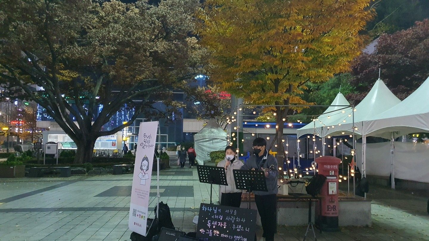 [마라나타전도팀] 갑자기 추워진 날씨였지만 해본 버스킹 전도
