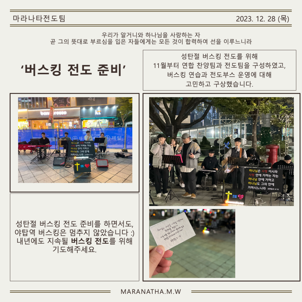 마라나타전도팀 12월호