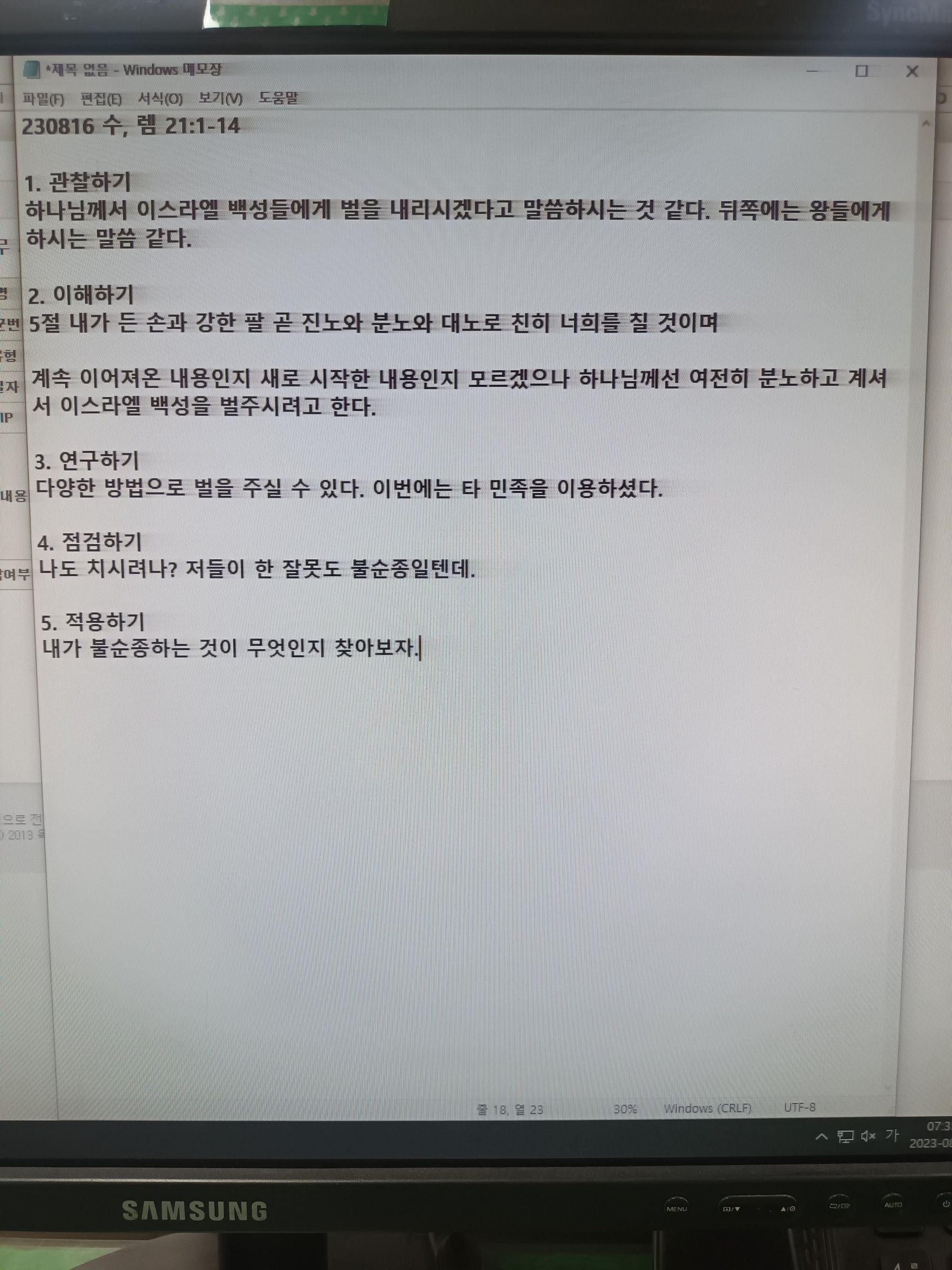 230816 수, 렘 21:1-14