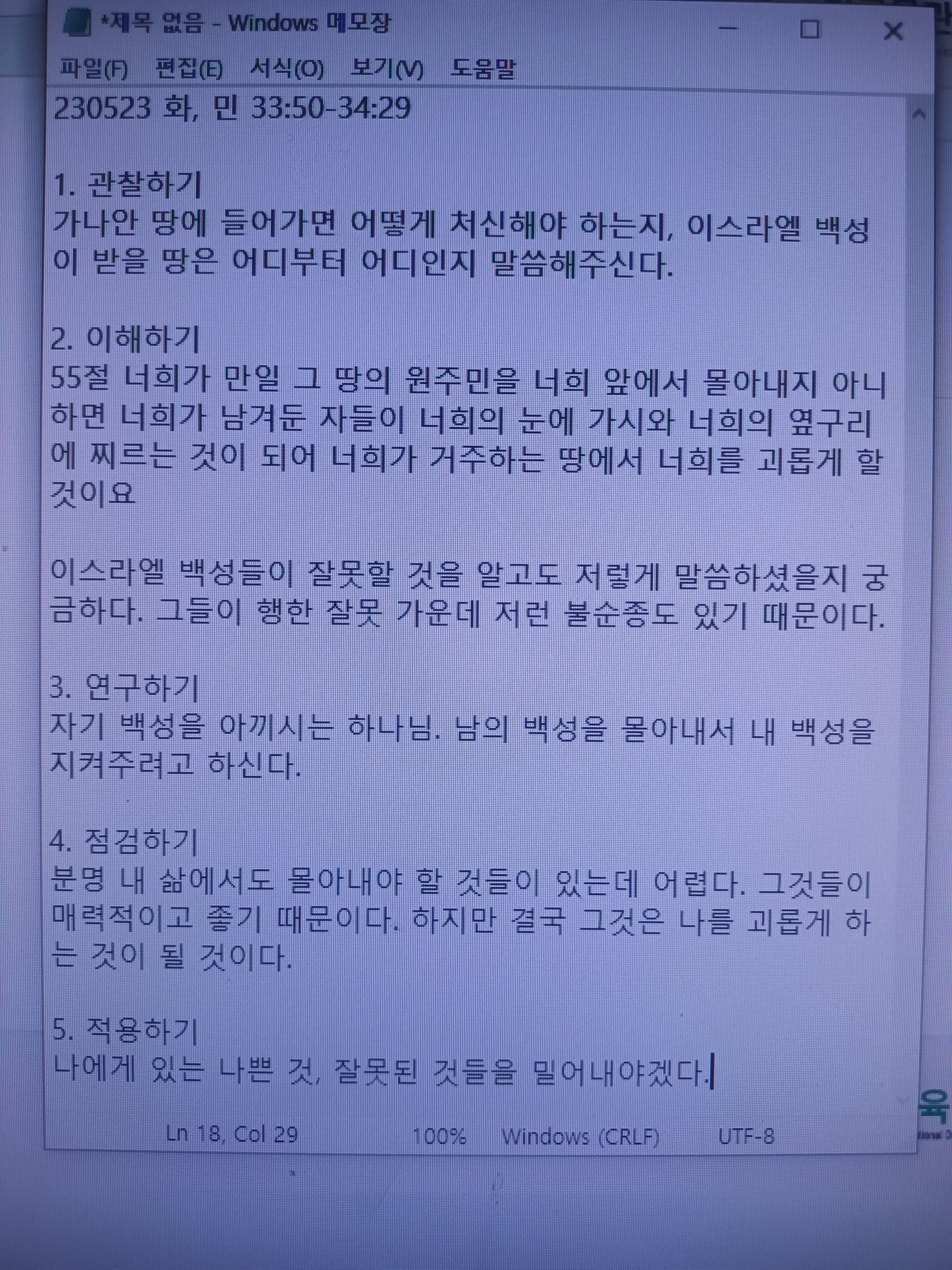 230523 화, 민 33:50-34:29
