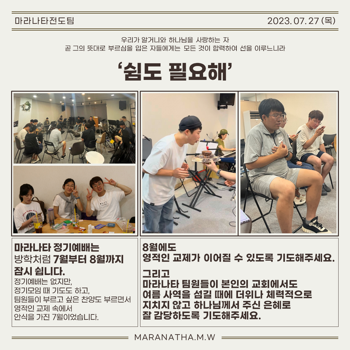 마라나타전도팀 7월호 '썸머홀리'