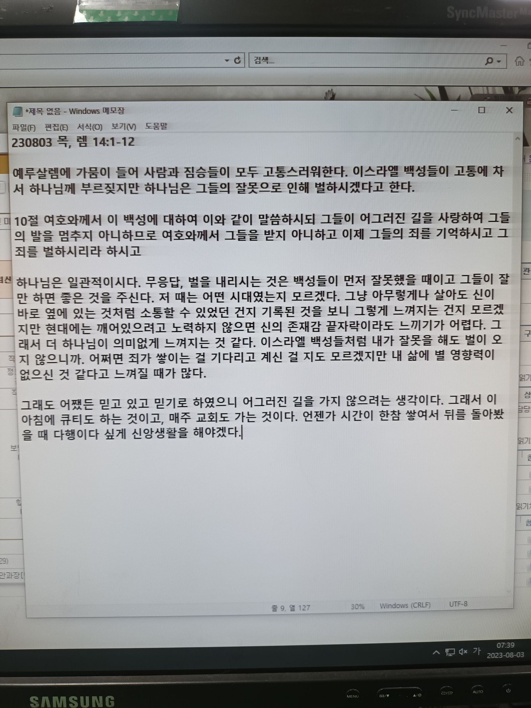 230803 목, 렘 141-12