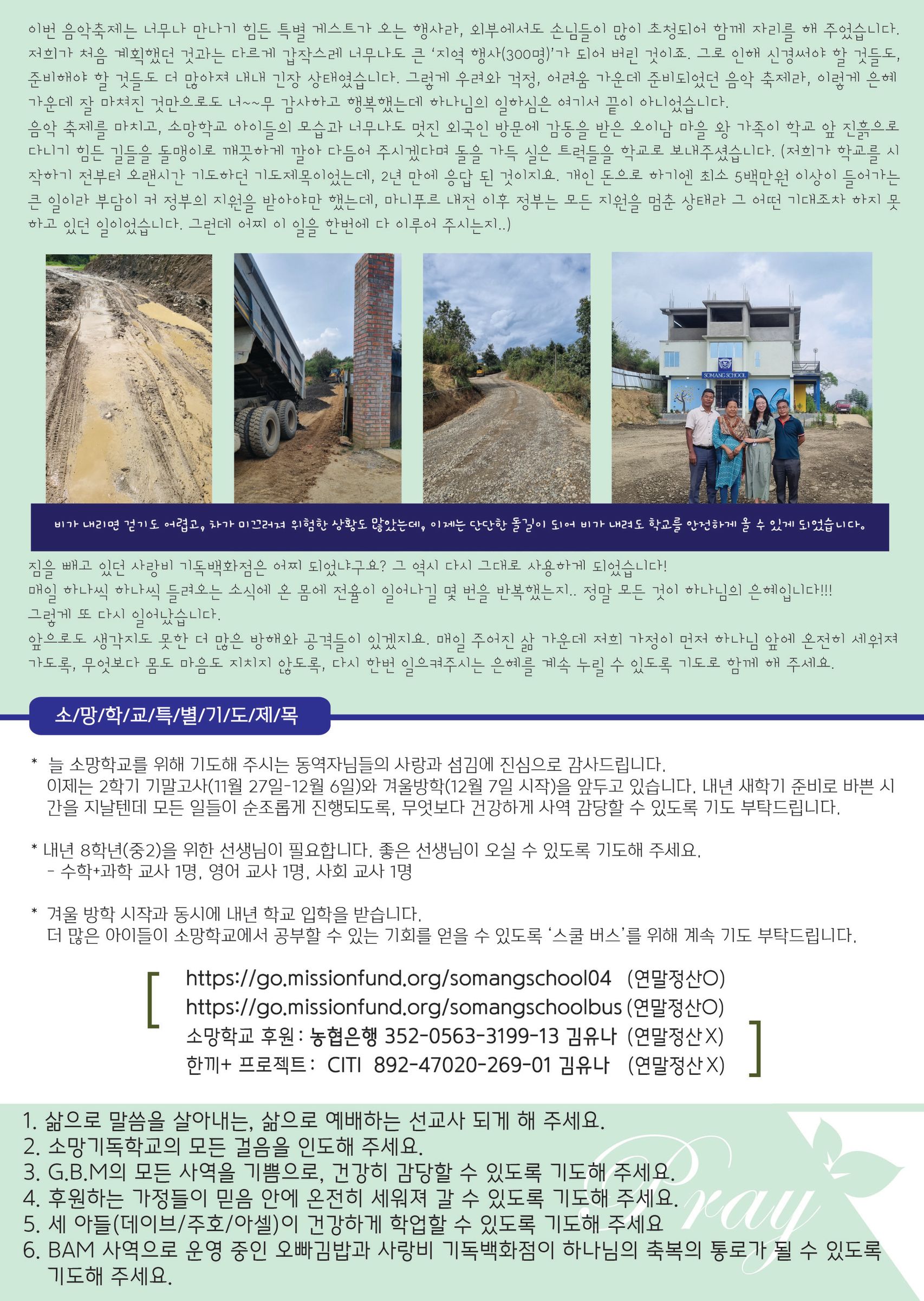 인도에서 전하는 소식 / 2024.07~10 Newsletter