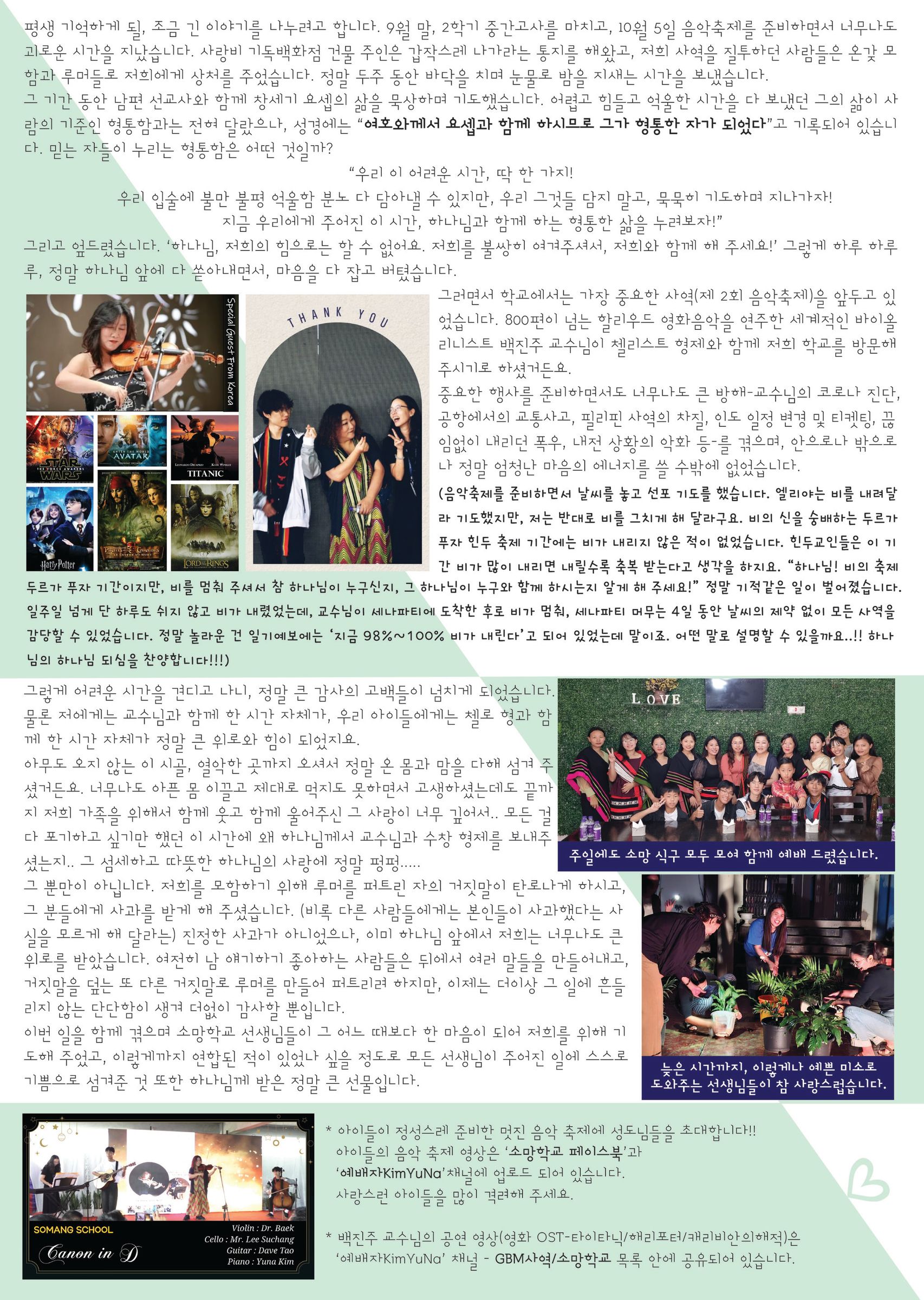 인도에서 전하는 소식 / 2024.07~10 Newsletter