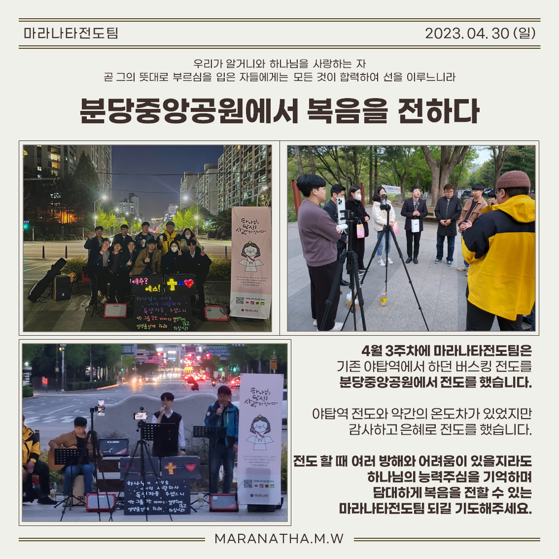 마라나타전도팀 4월호 '하나님께서 기뻐하실 연합'