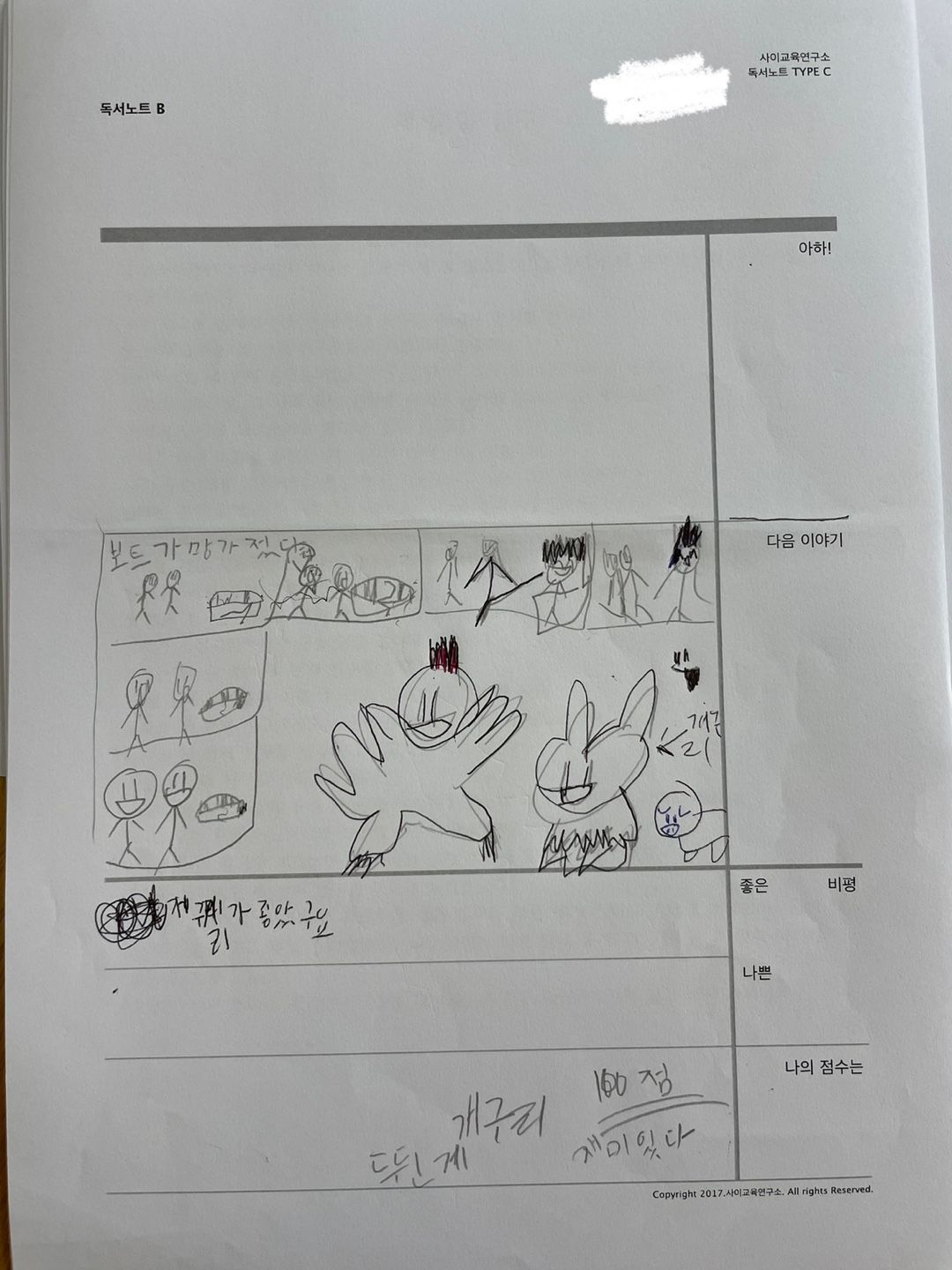 20230627~20230728 독서노트 12회차 후기
