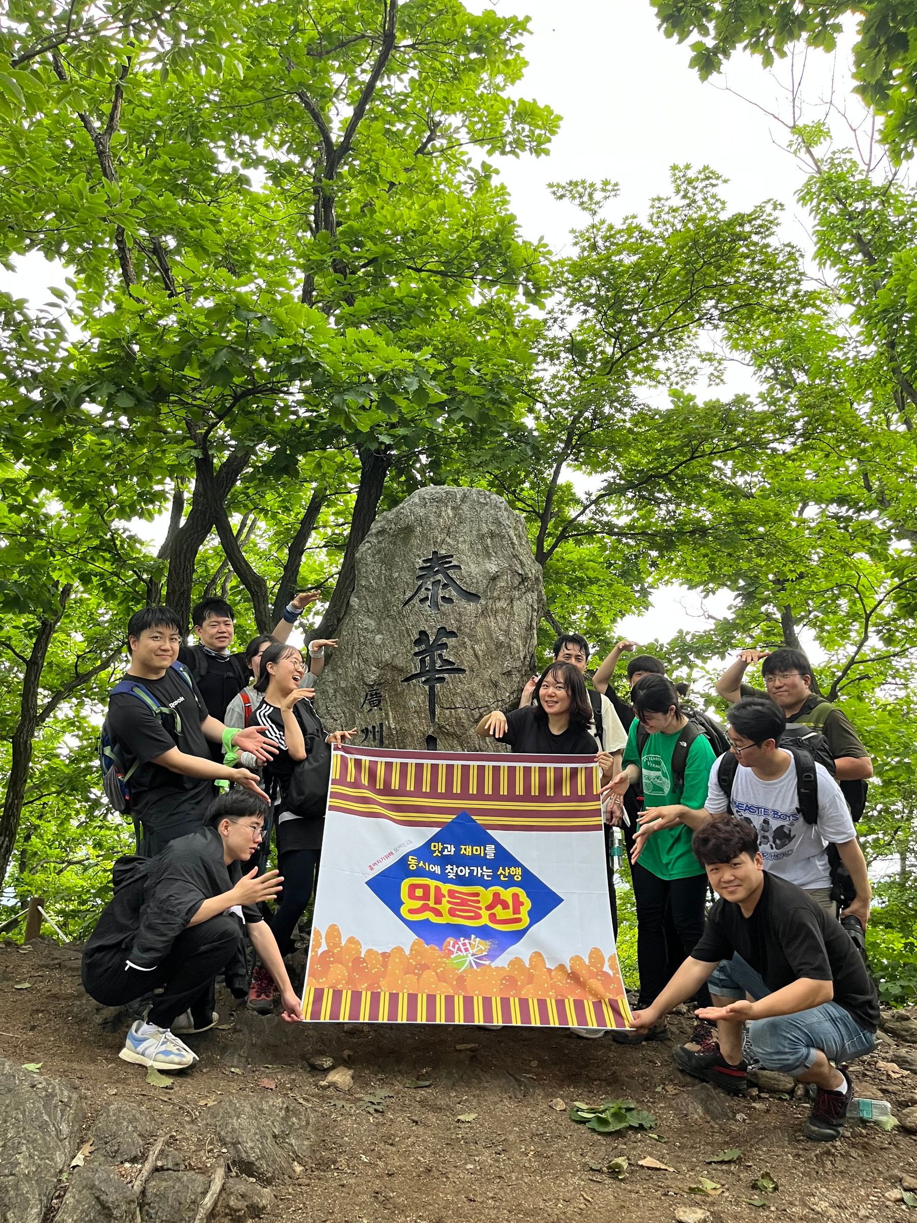 맛동산 산행 4번째 이야기!!