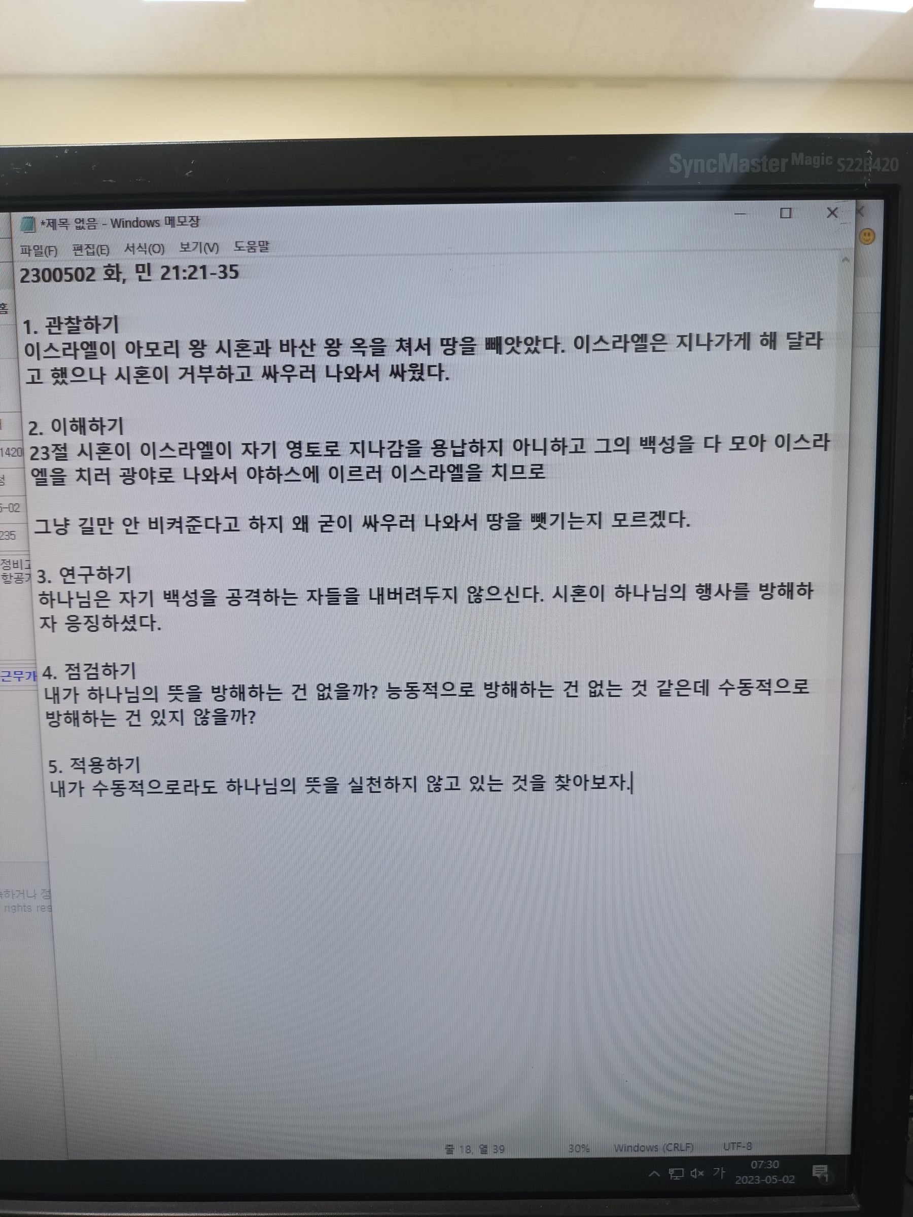 230502 화, 민 21:21-35