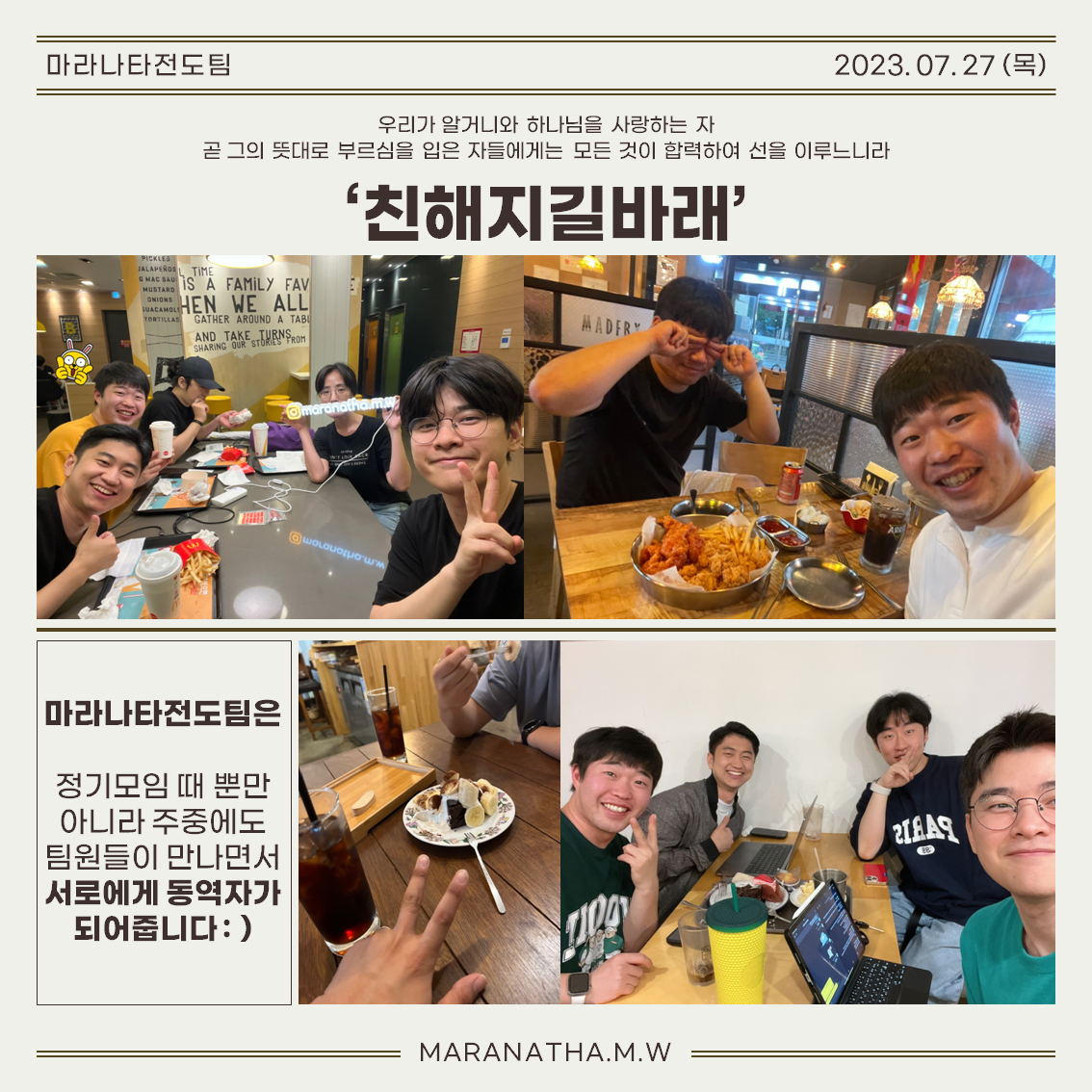 마라나타전도팀 7월호 '썸머홀리'