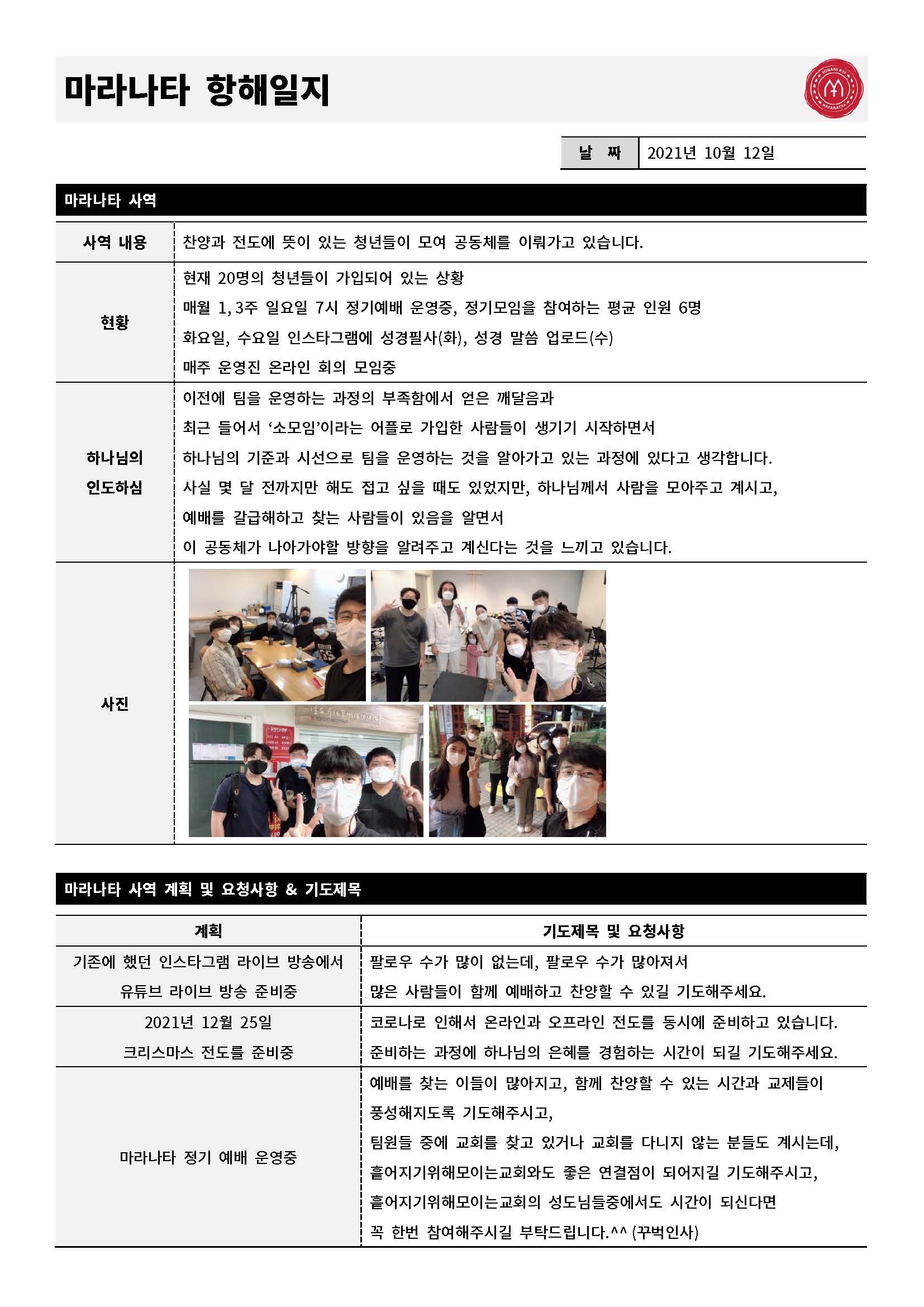 마라나타 사역보고