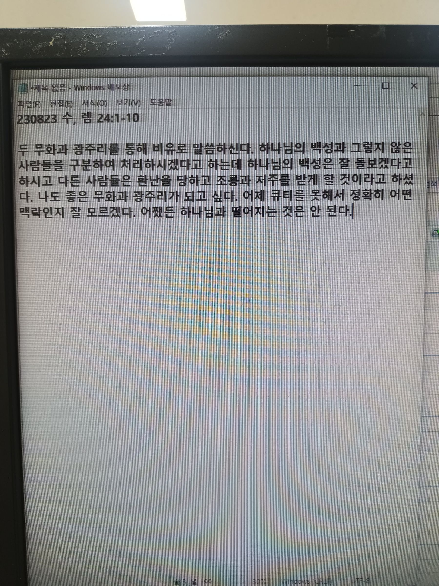 230823 수, 렘 24:1-10