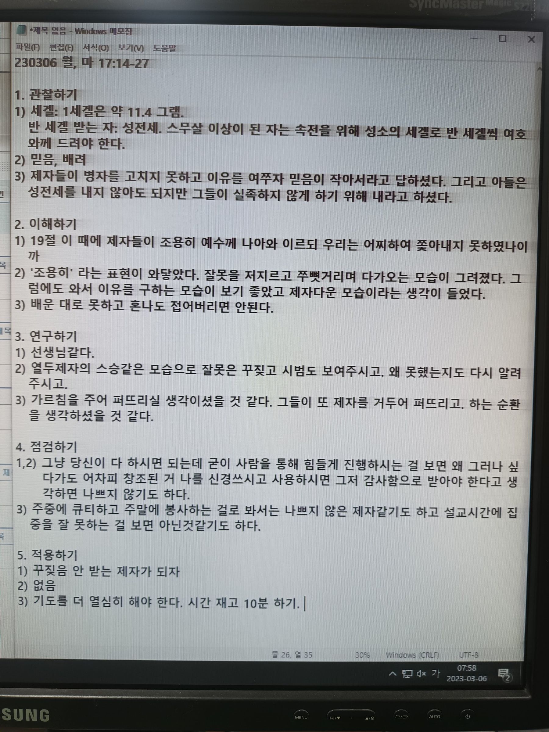 230306 월, 마 17:14-27