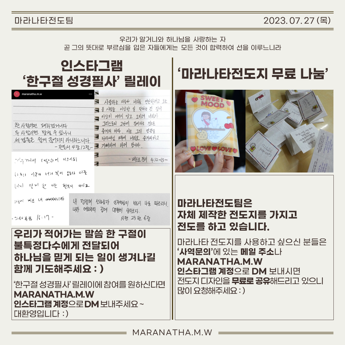 마라나타전도팀 7월호 '썸머홀리'