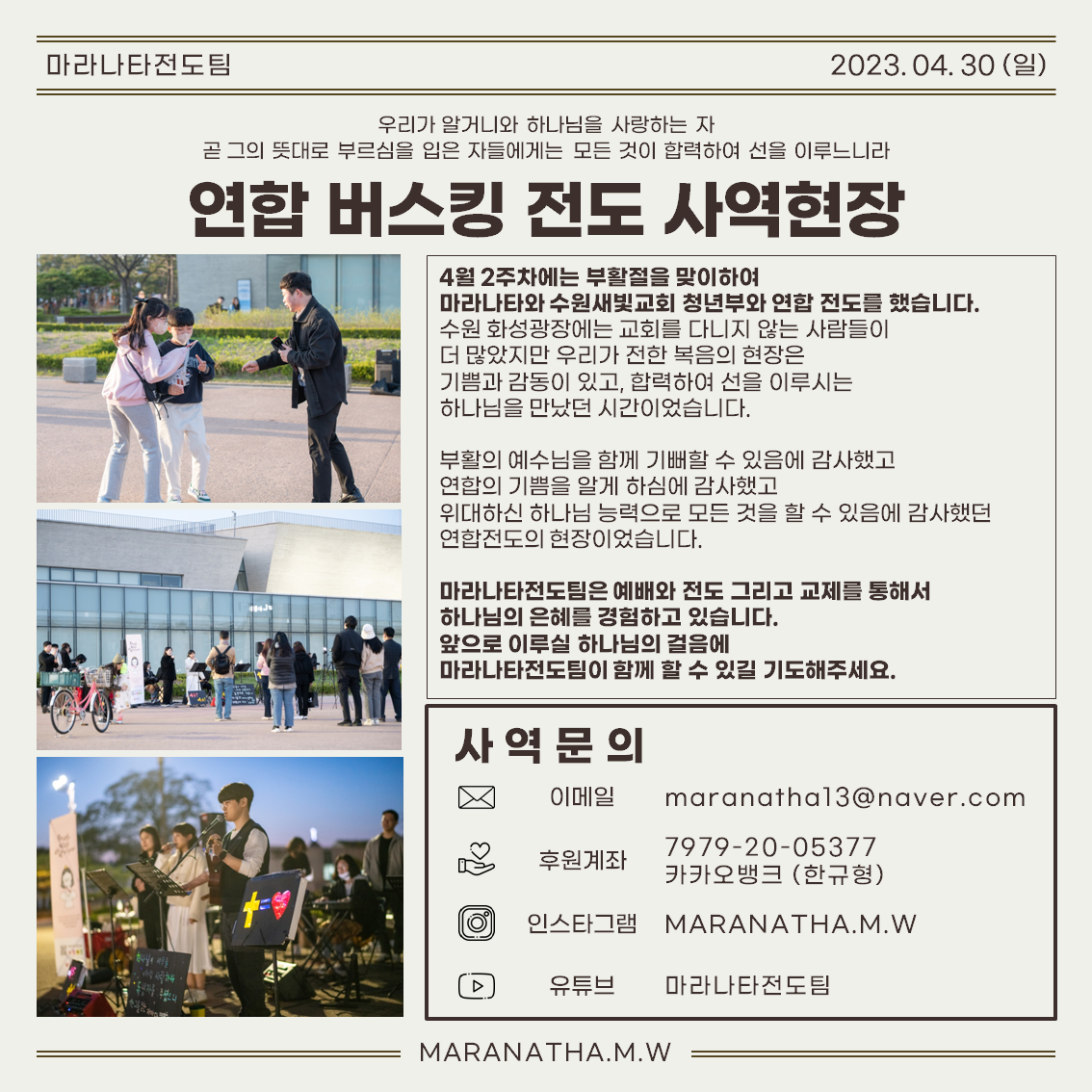 마라나타전도팀 4월호 '하나님께서 기뻐하실 연합'