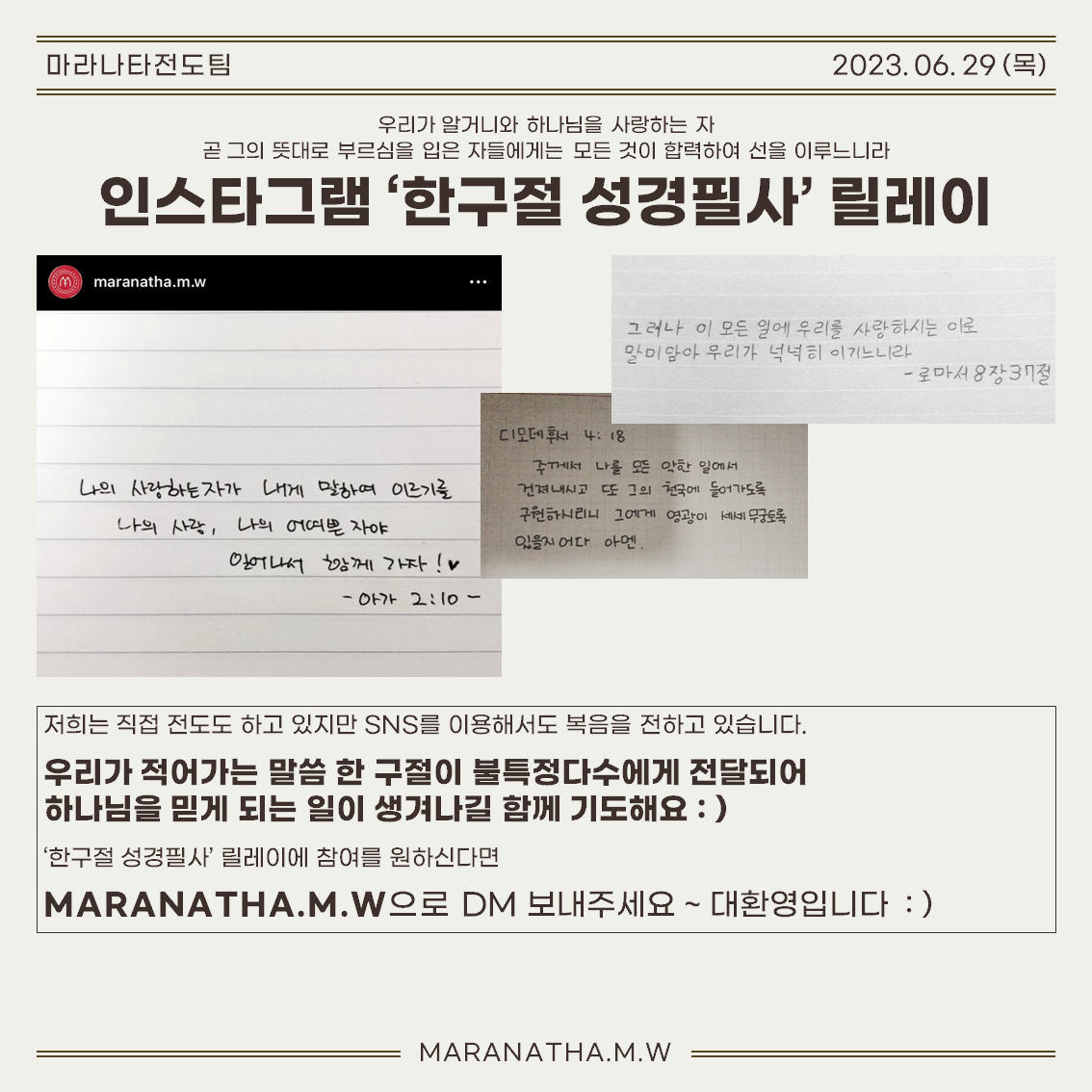 마라나타전도팀 6월호 '찬양의 열기 경보!'