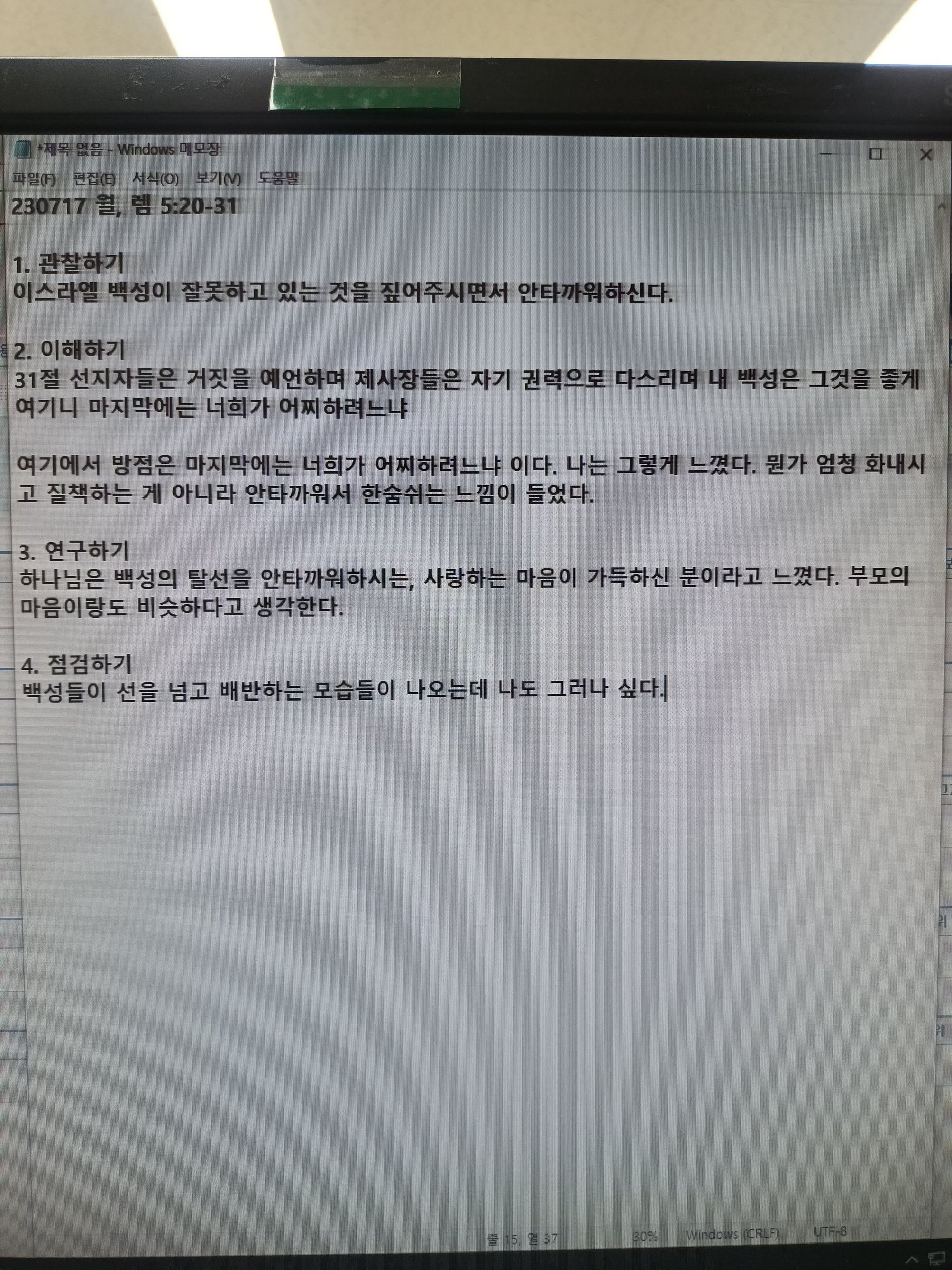 230717 월, 렘 5:20-31